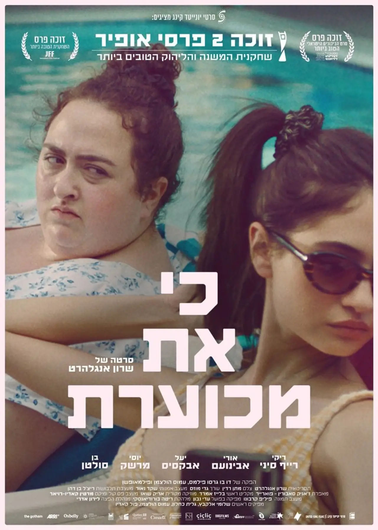 Plakat filmowy "Ki at mehueret"