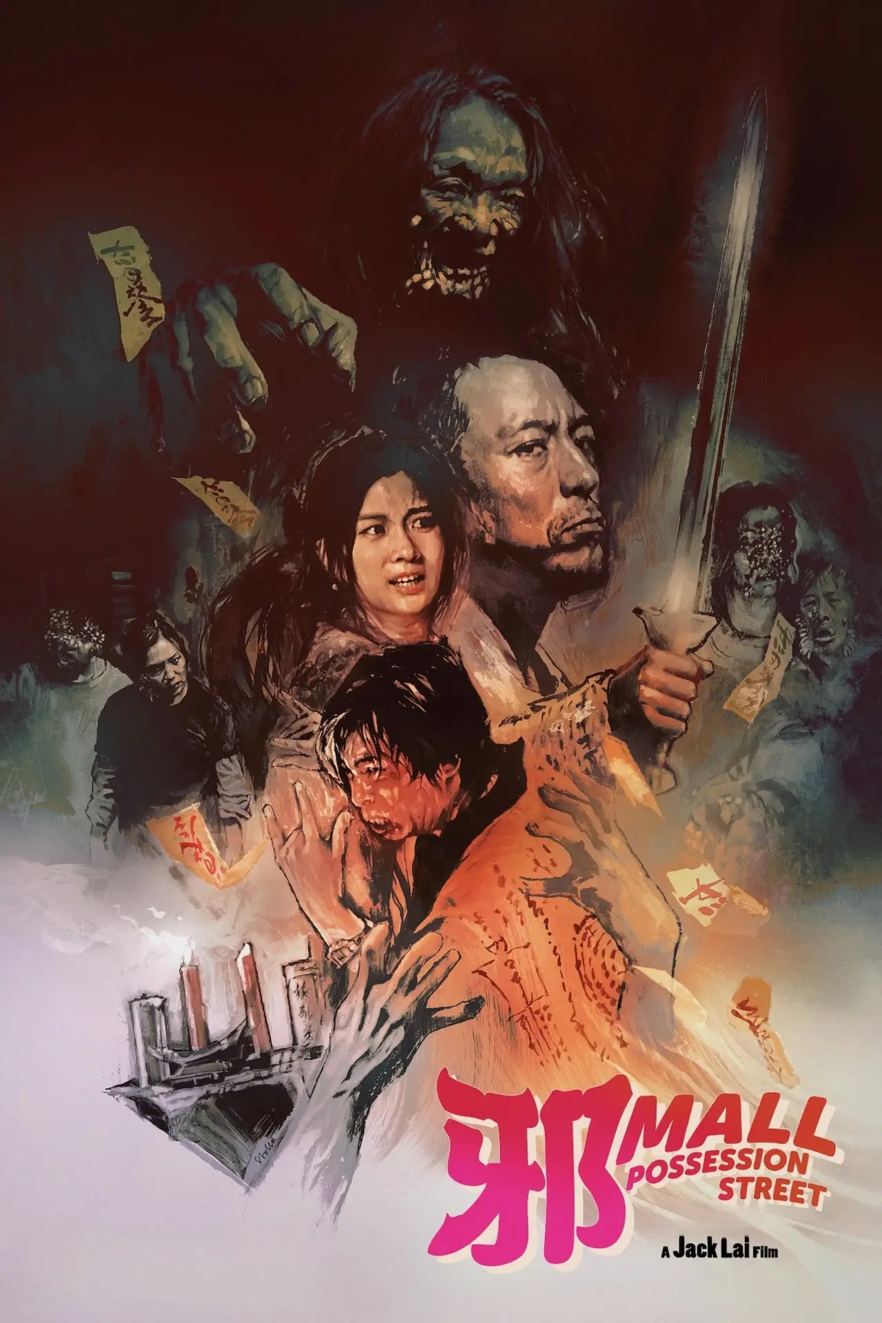 Plakat filmowy "邪Mall"