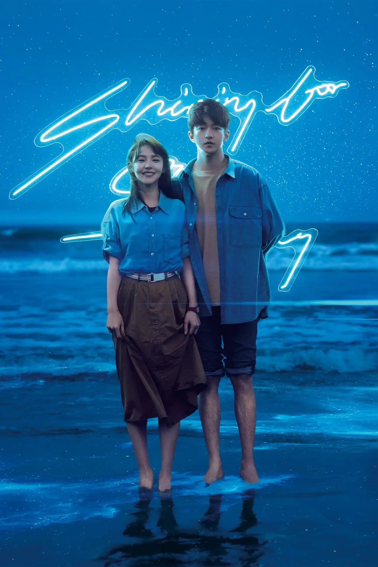 Plakat filmowy "一闪一闪亮星星"