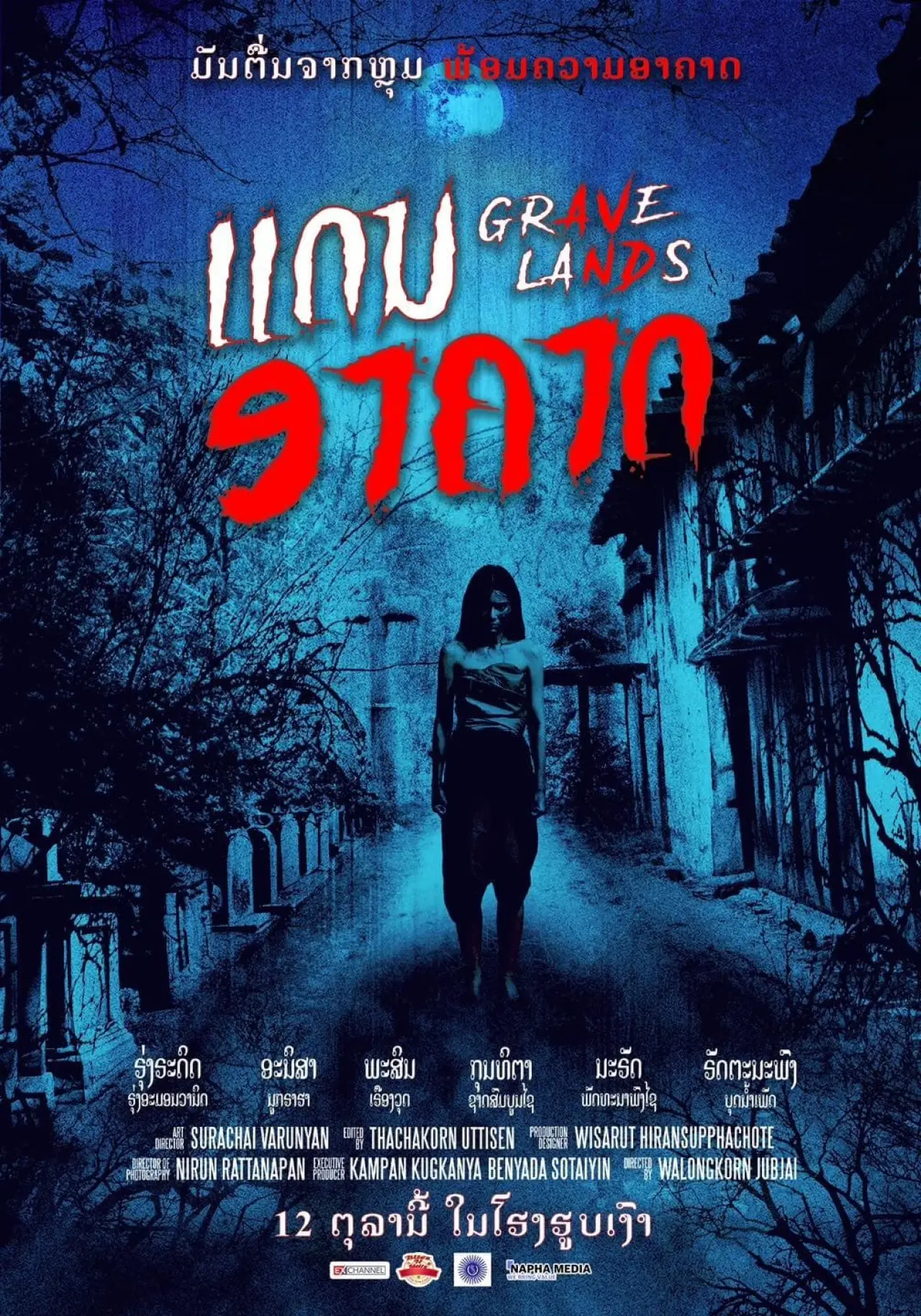 Plakat filmowy "คืนจันทร์แรม"