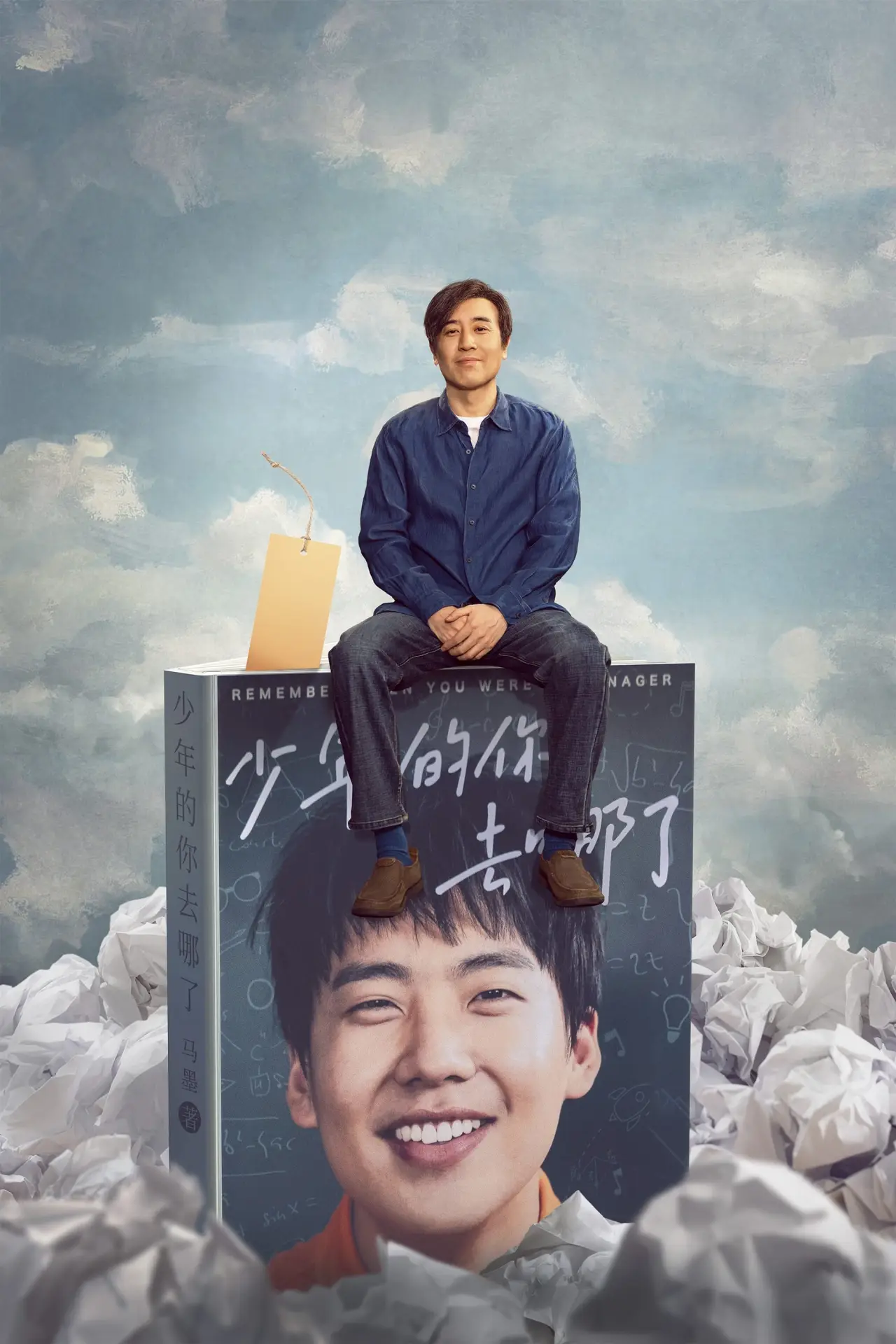 Plakat filmowy "二手杰作"