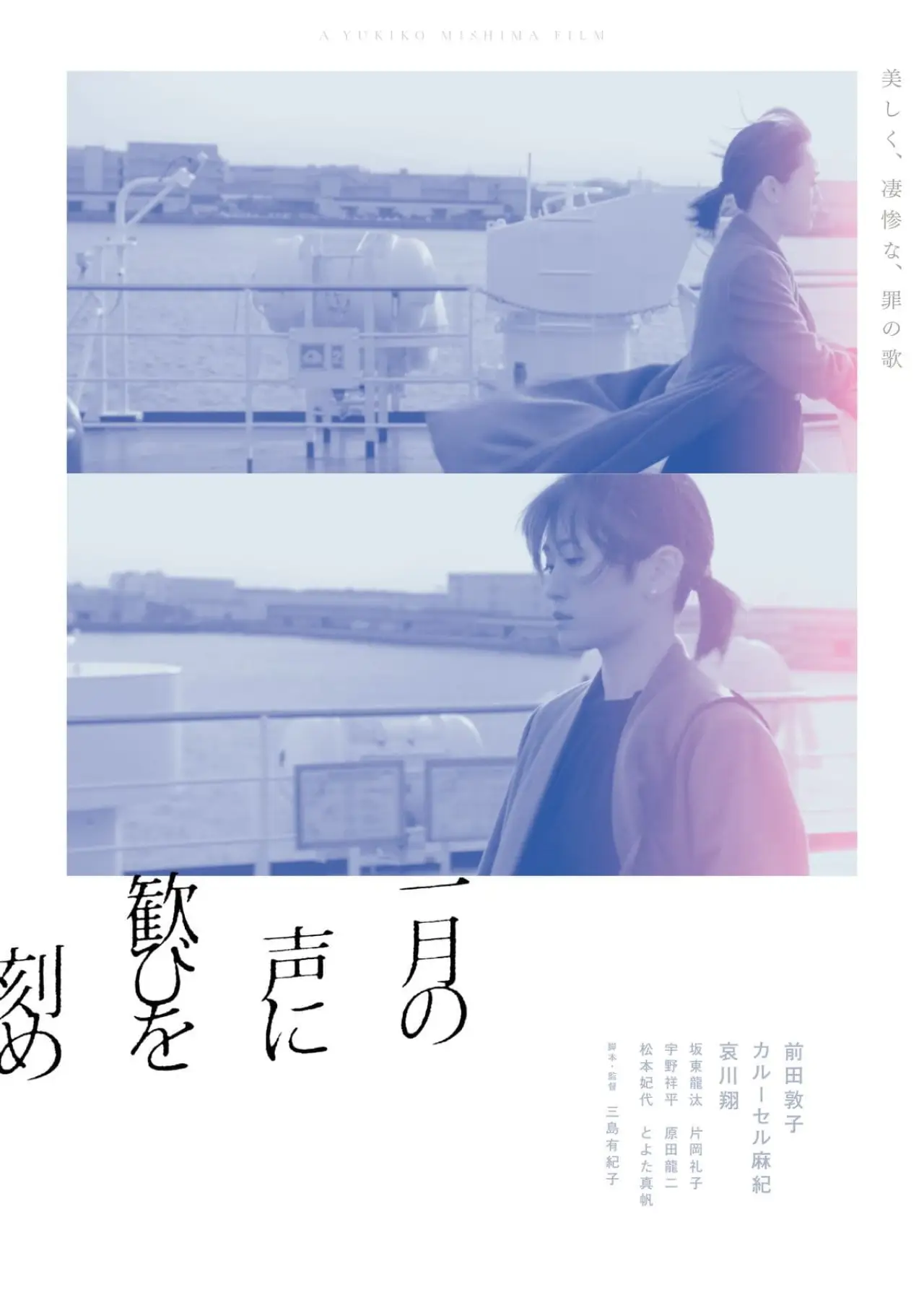 Plakat filmowy "一月の声に歓びを刻め"