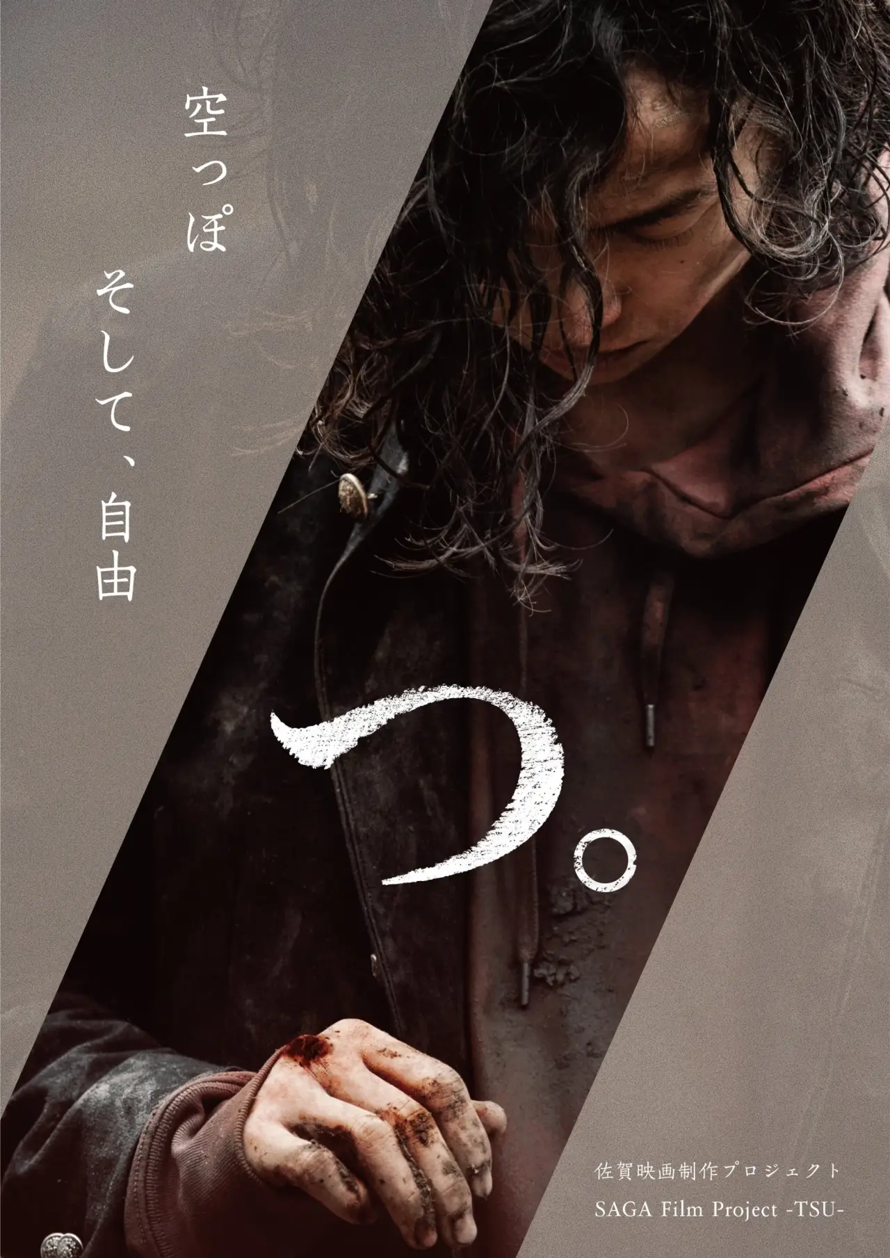 Plakat filmowy "つ"