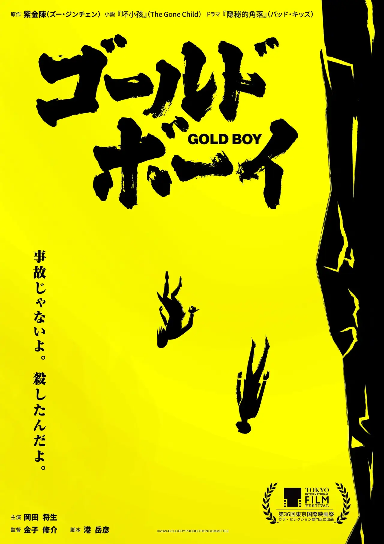 Plakat filmowy "ゴールド・ボーイ"