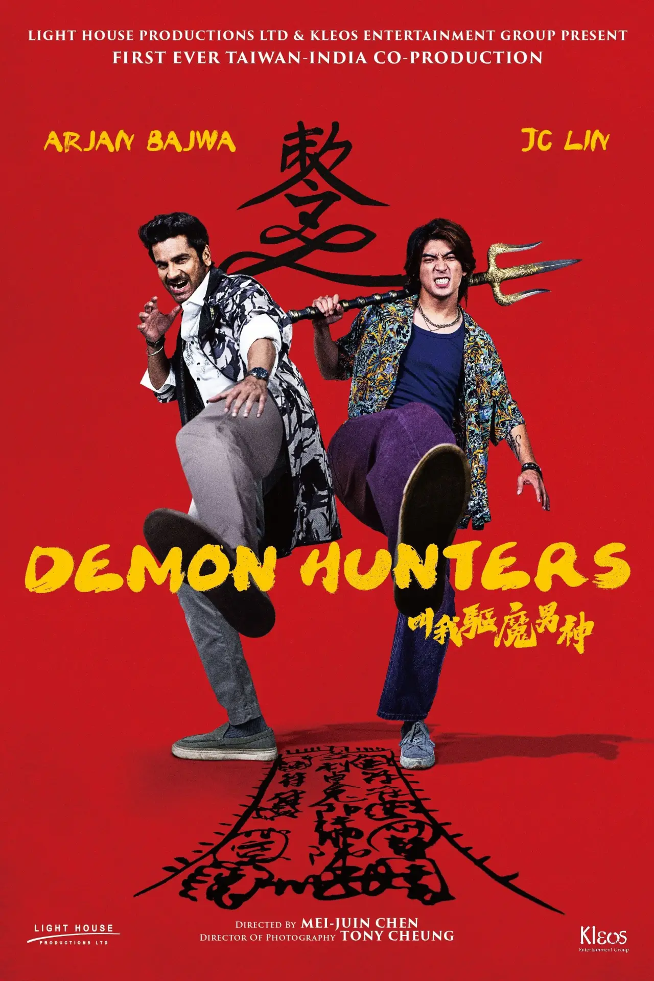Plakat filmowy "叫我驅魔男神"