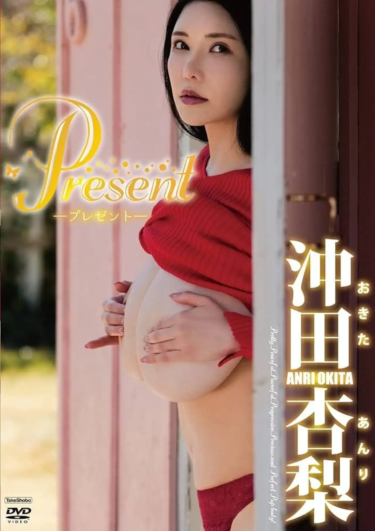 Plakat filmowy "沖田杏梨　Present"