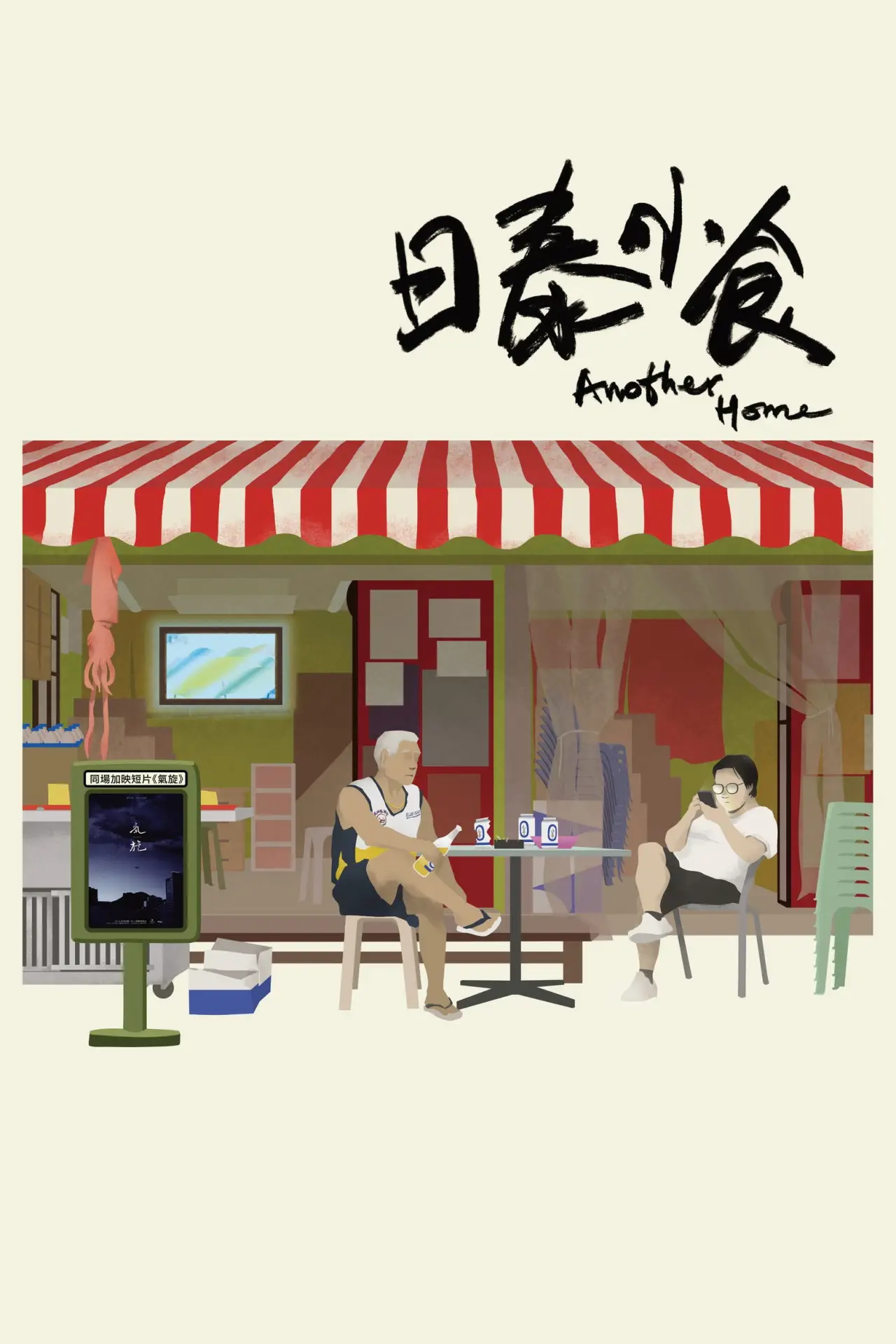 Plakat filmowy "日泰小食"