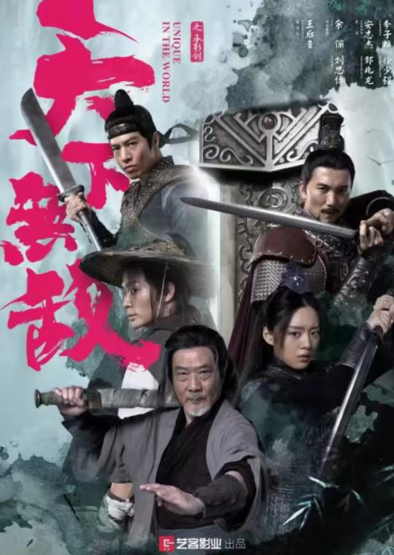 Plakat filmowy "天下无敌"