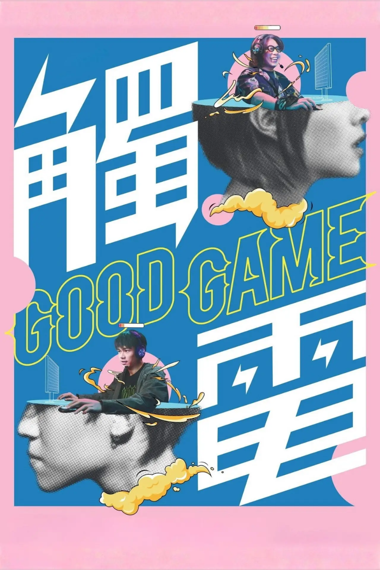Plakat filmowy "觸電"