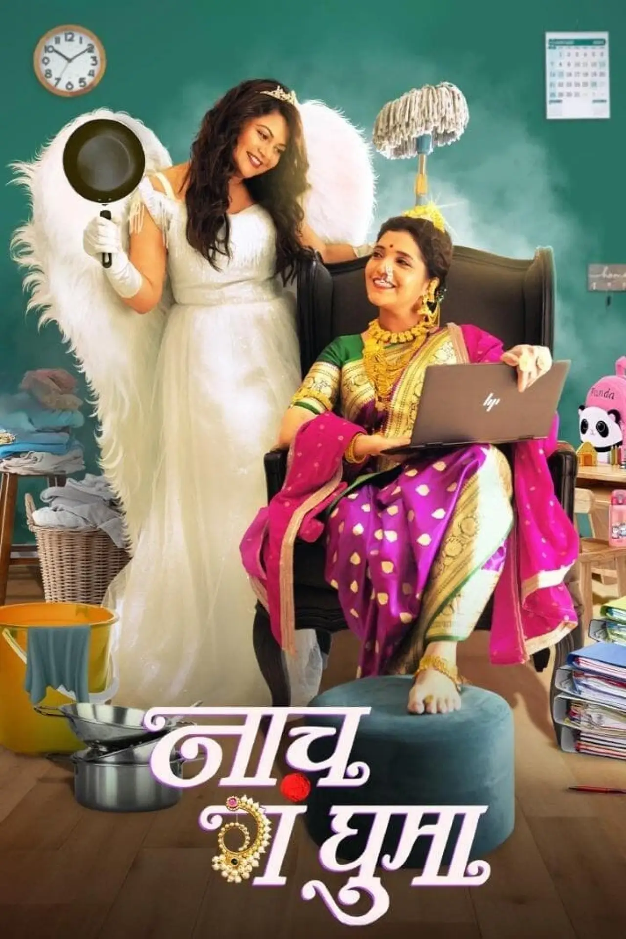 Plakat filmowy "नाच गं घुमा"