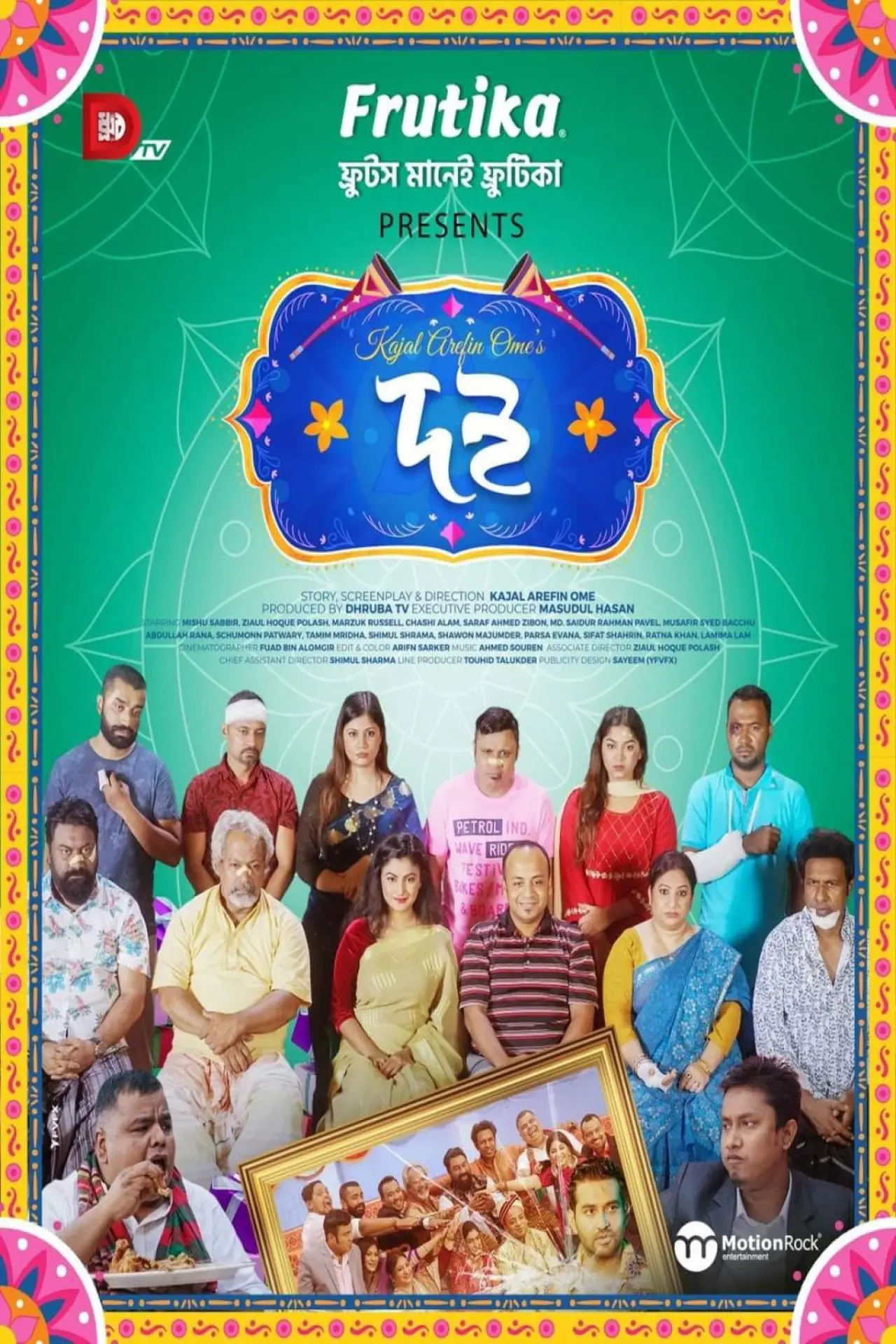 Plakat filmowy "Doi"
