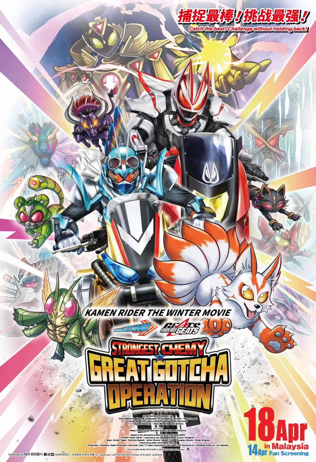 Plakat filmowy "仮面ライダー THE WINTER MOVIE ガッチャード＆ギーツ 最強ケミー★ガッチャ大作戦"