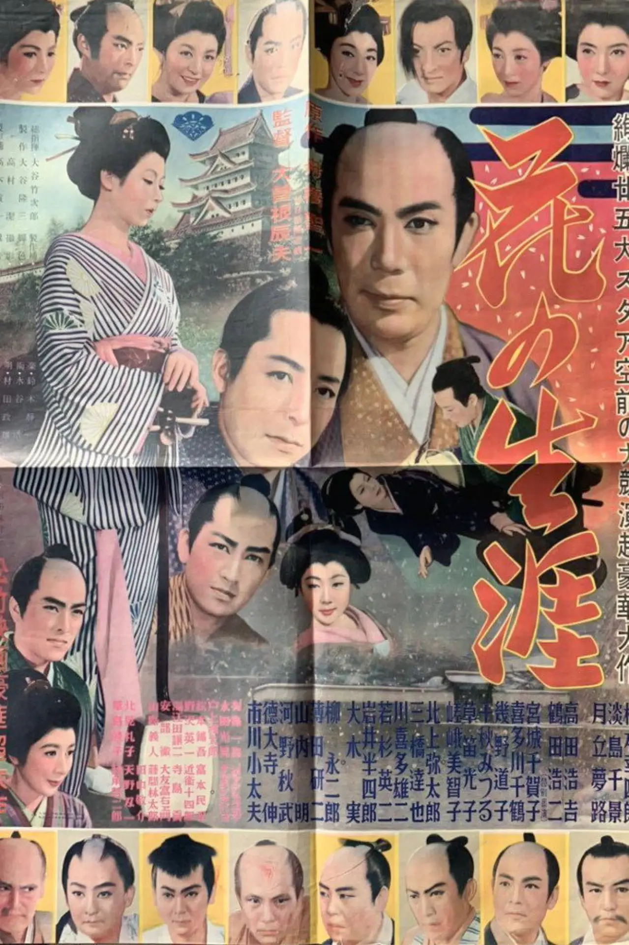Plakat filmowy "花の生涯 彦根篇 江戸篇"