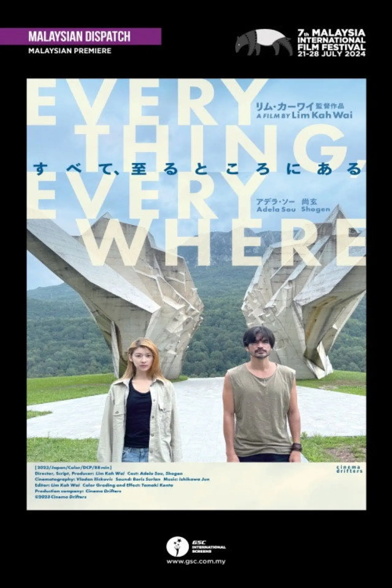 Plakat filmowy "すべて、至るところにある"