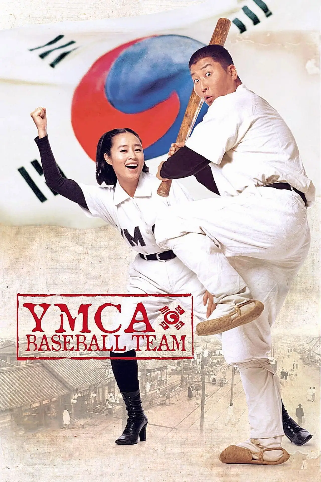 Plakat filmowy "YMCA 야구단"