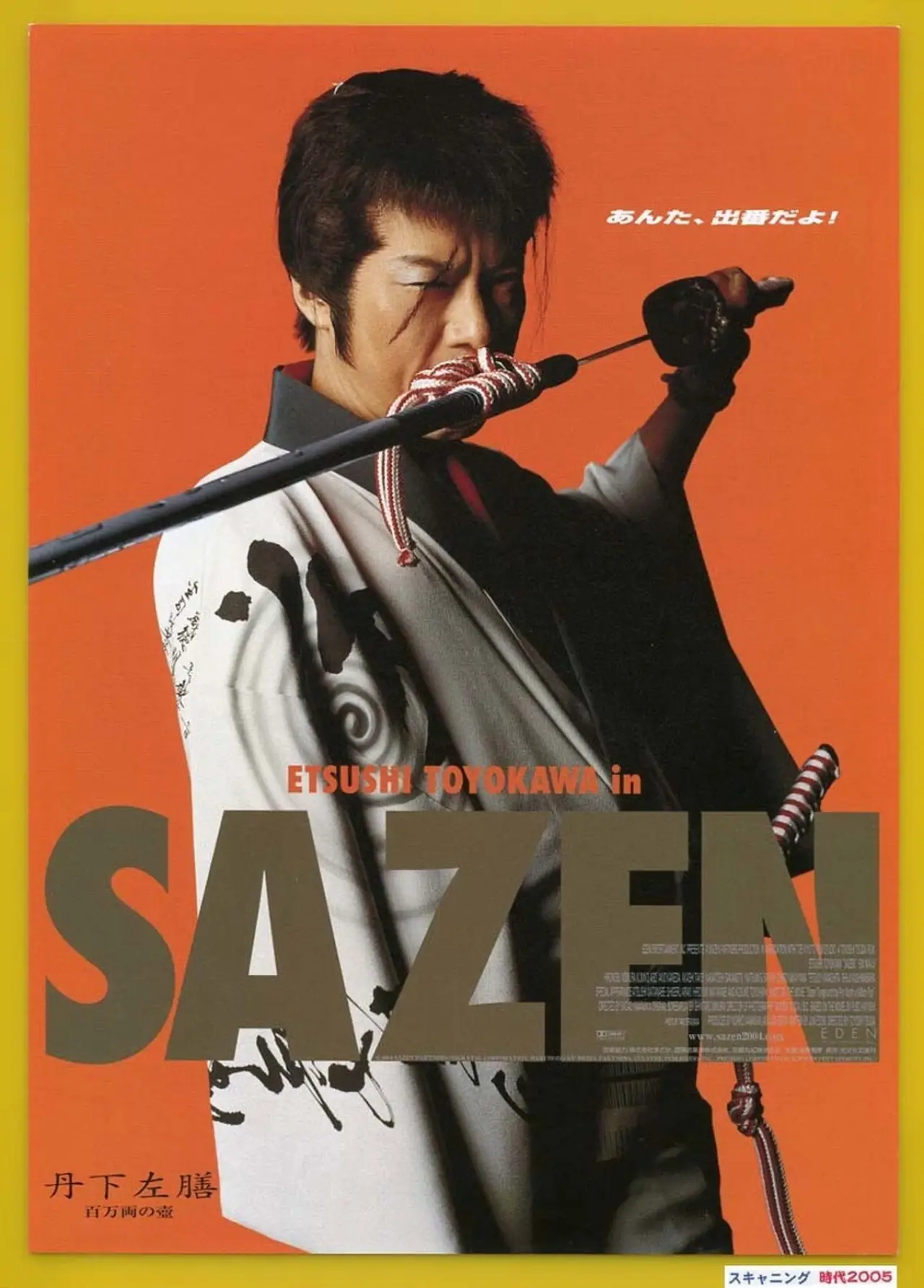 Plakat filmowy "丹下左膳 百万両の壺"