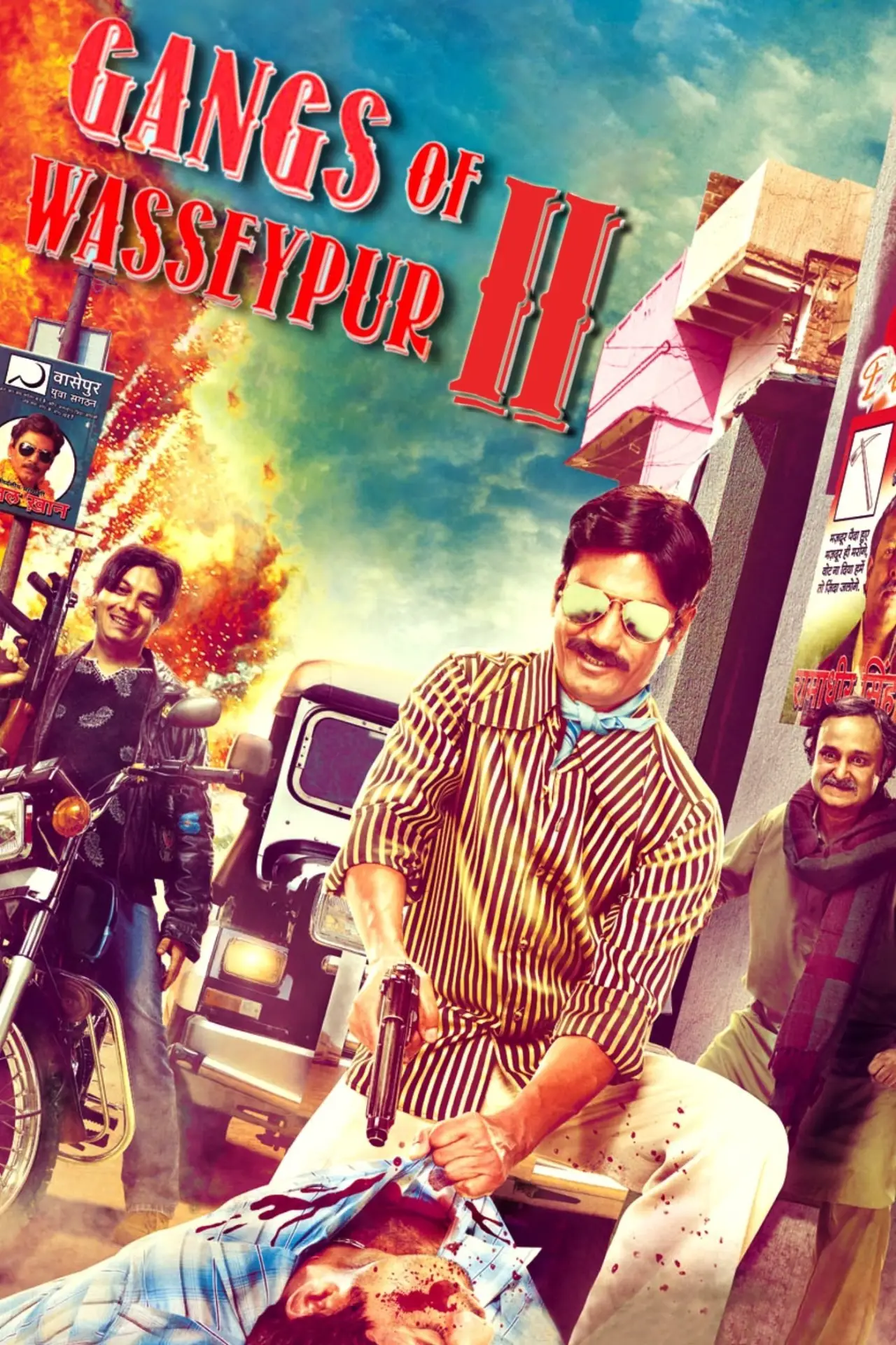 Plakat filmowy "गैंग्स ऑफ़ वास्सेपुर पार्ट - २"