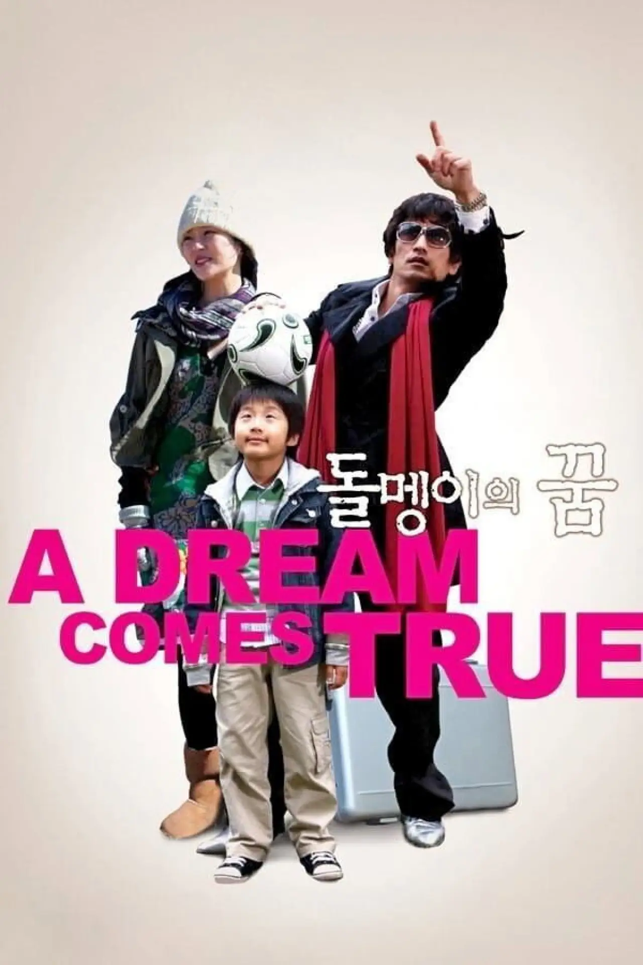 Plakat filmowy "돌멩이의 꿈"
