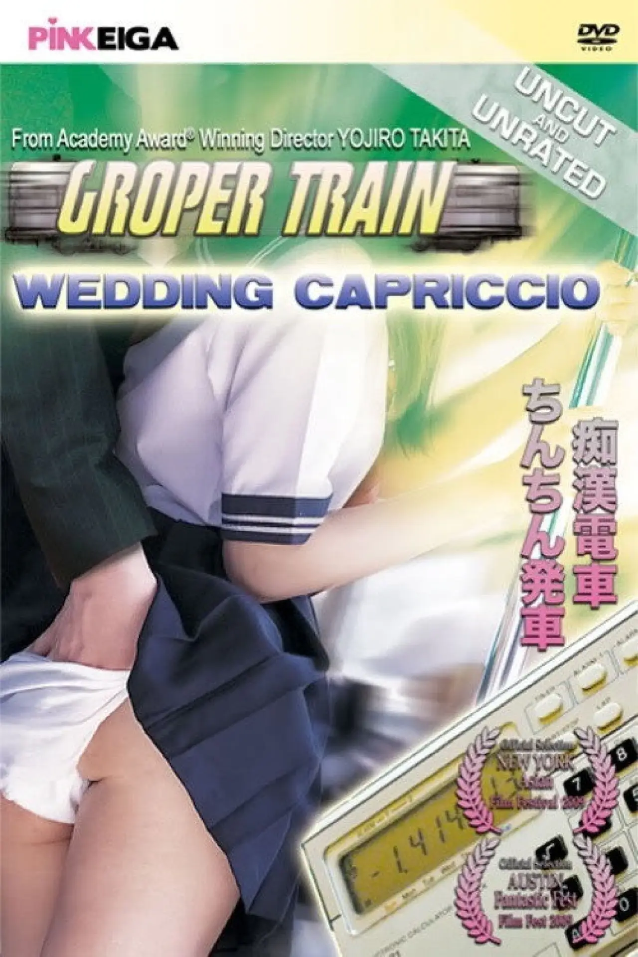 Plakat filmowy "痴漢電車　ちんちん発車"