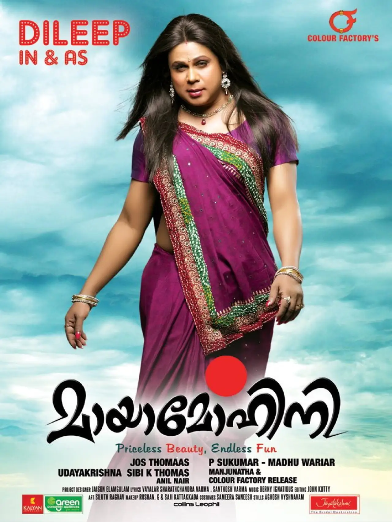 Plakat filmowy "മായാമോഹിനി"