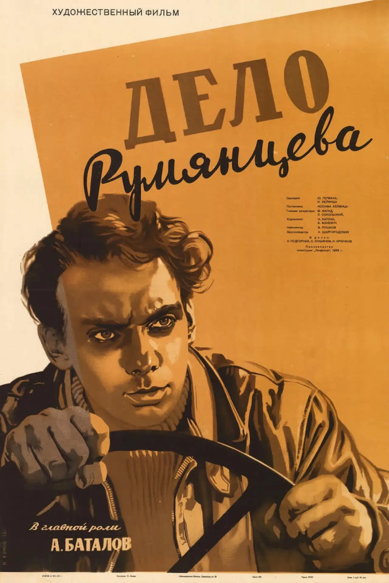 Plakat filmowy "Дело Румянцева"