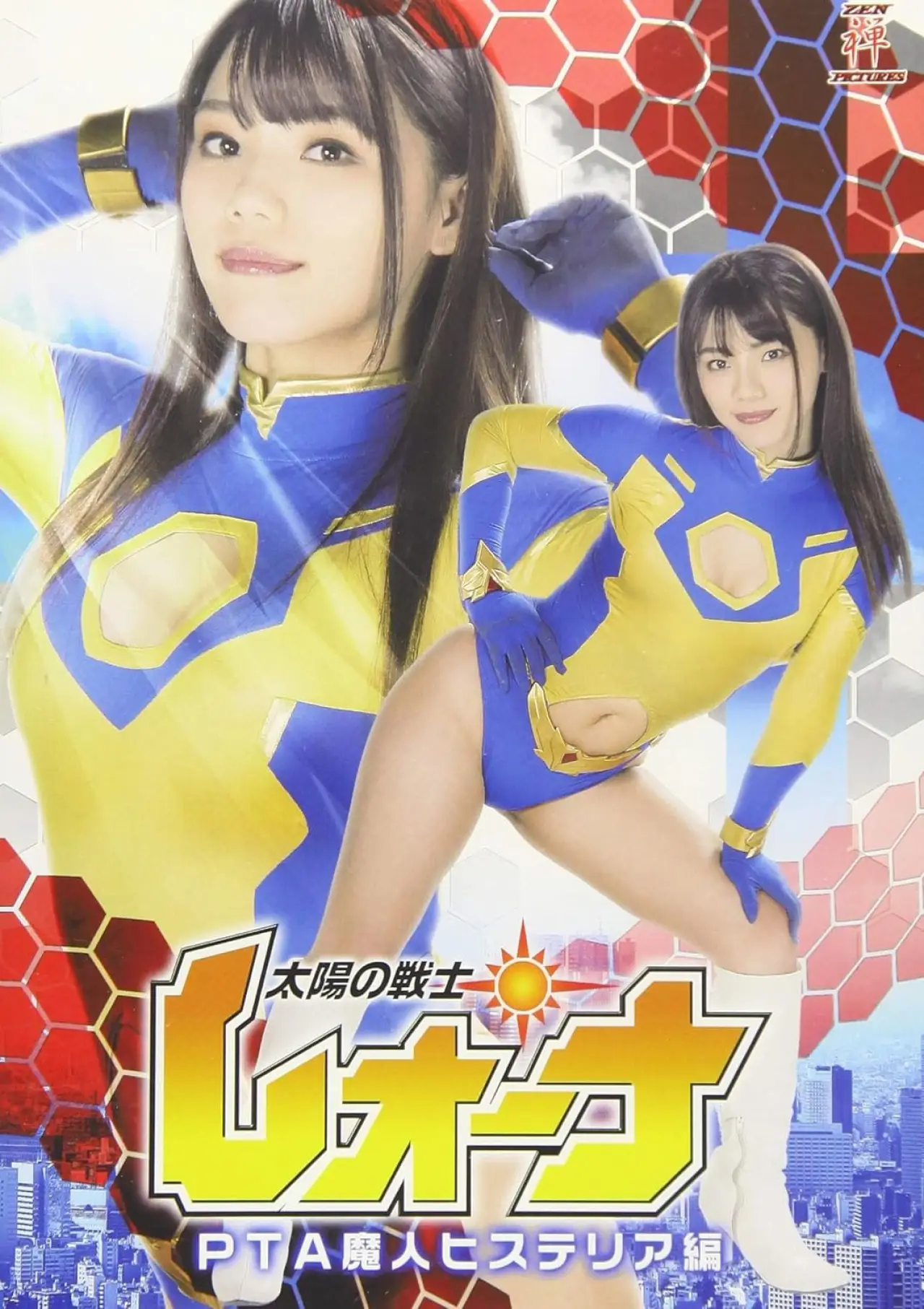 Plakat filmowy "太陽の戦士レオーナ PTA魔人ヒステリア編"