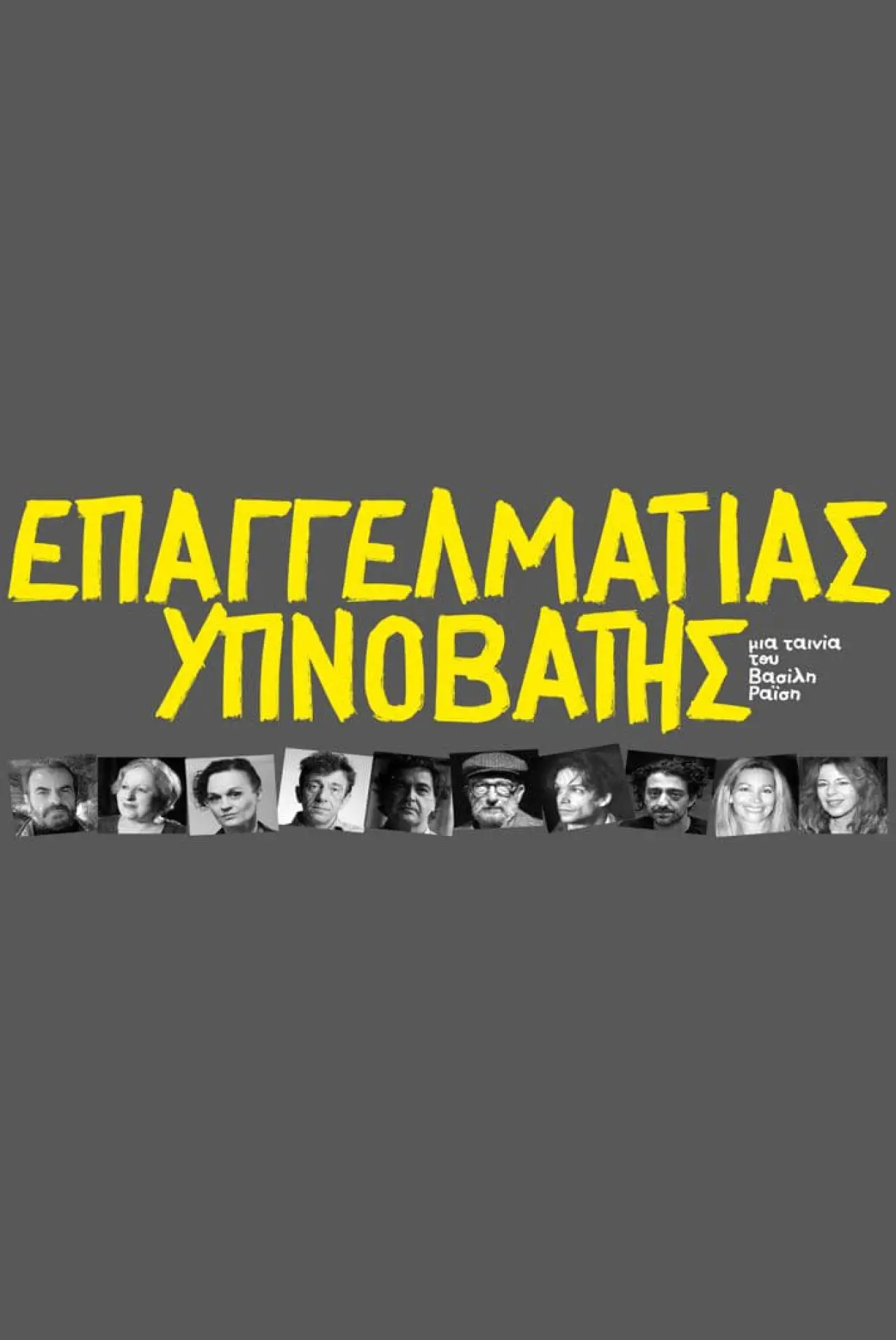 Plakat filmowy "Επαγγελματίας υπνοβάτης"