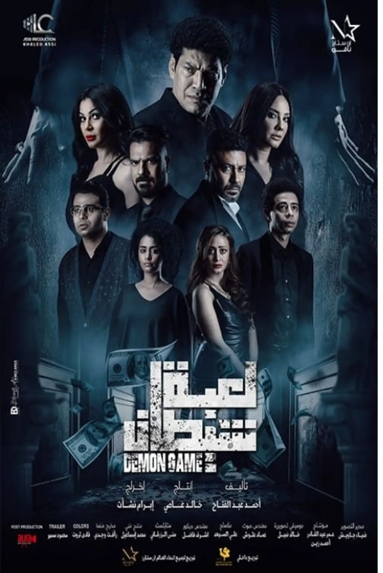 Plakat filmowy "لعبة شيطان"