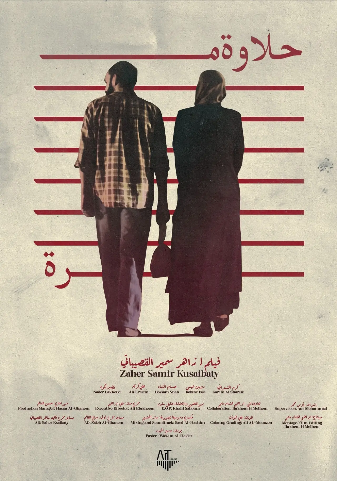 Plakat filmowy "حلاوة مرة"
