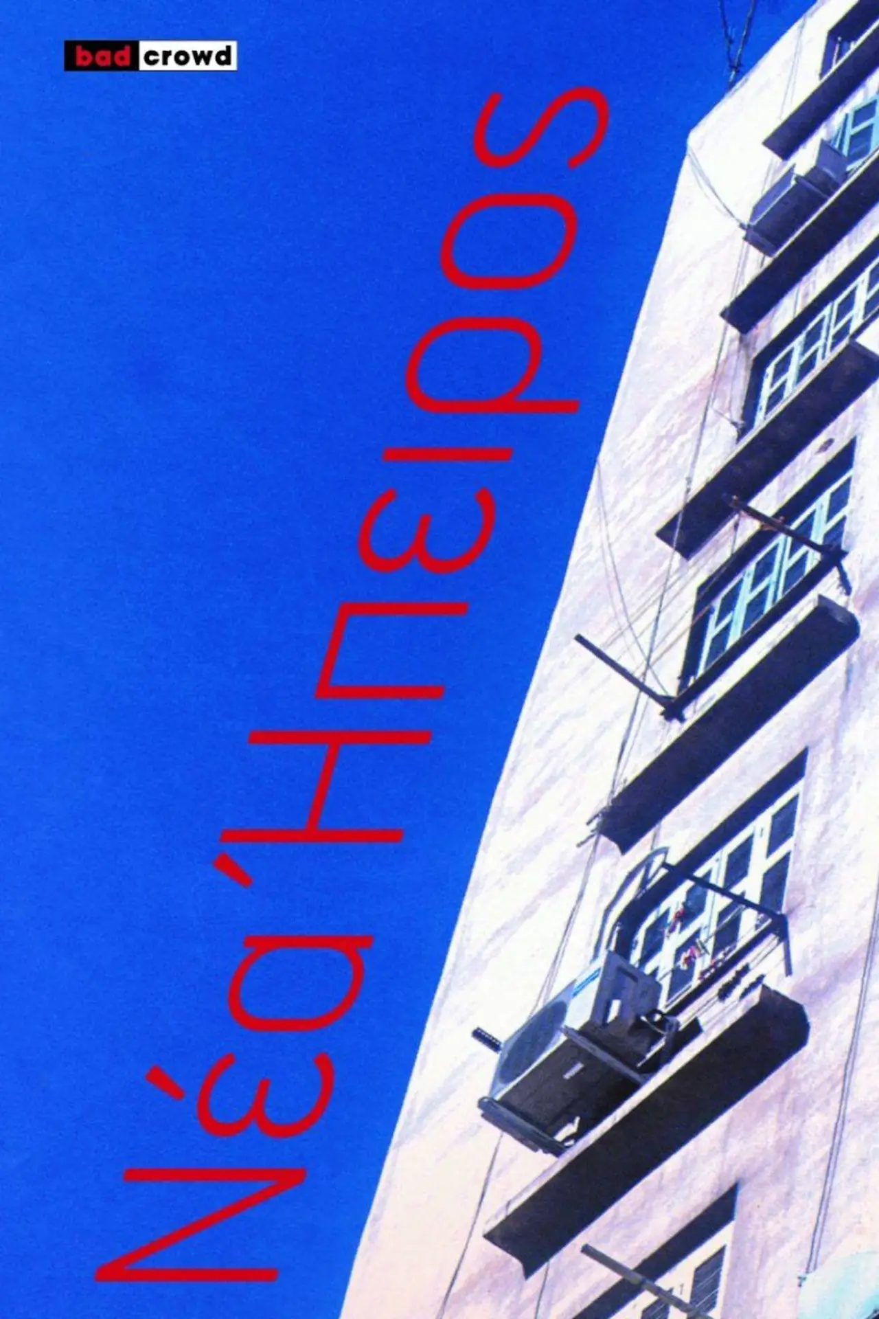 Plakat filmowy "Νέα ήπειρος"