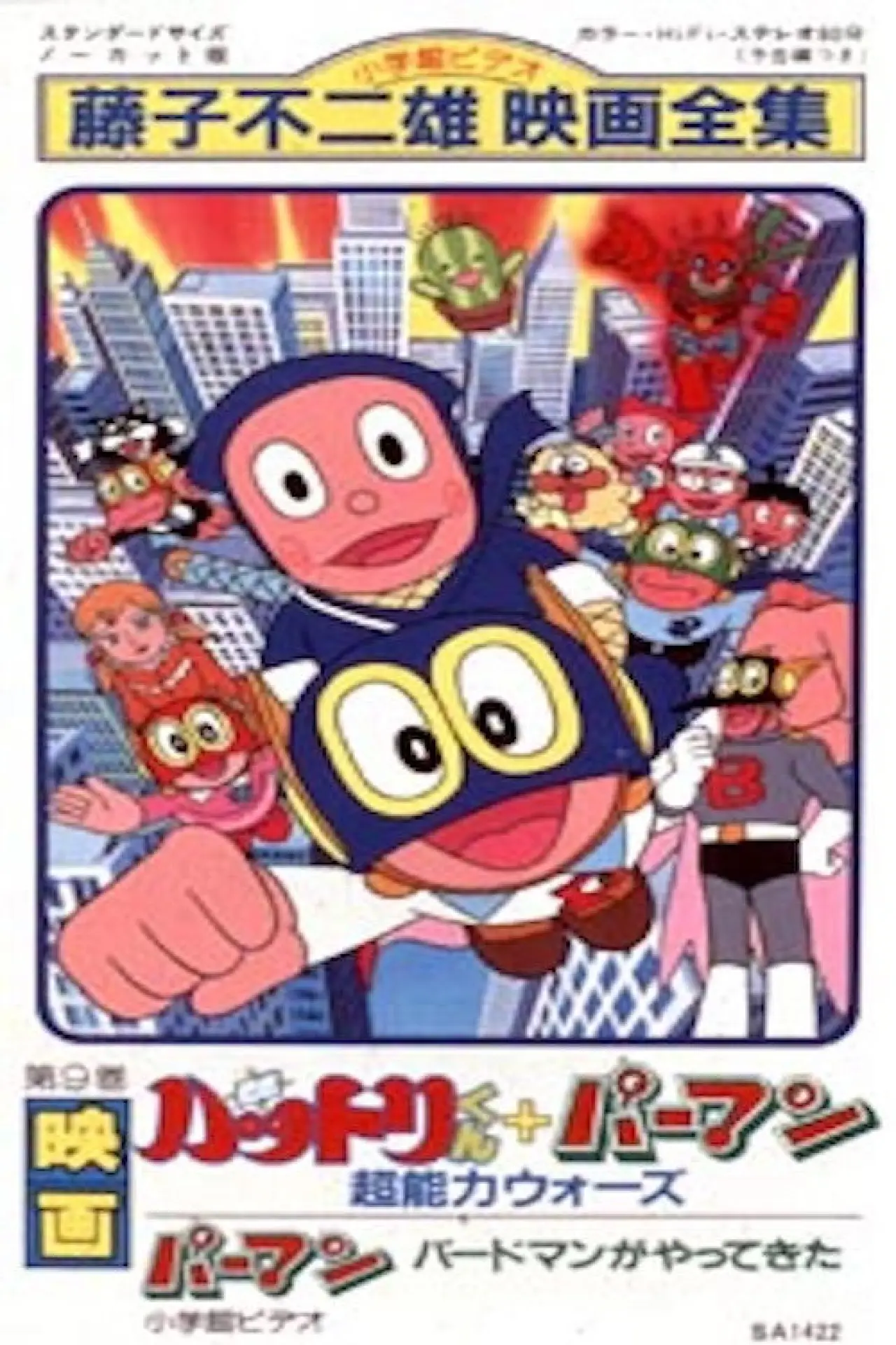 Plakat filmowy "忍者ハットリくん+パーマン超能力ウォーズ"