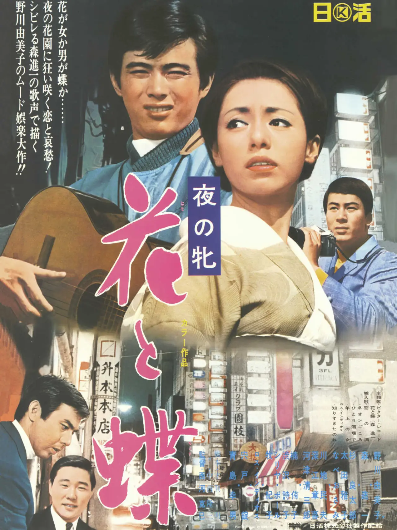 Plakat filmowy "夜の牝 花と蝶"