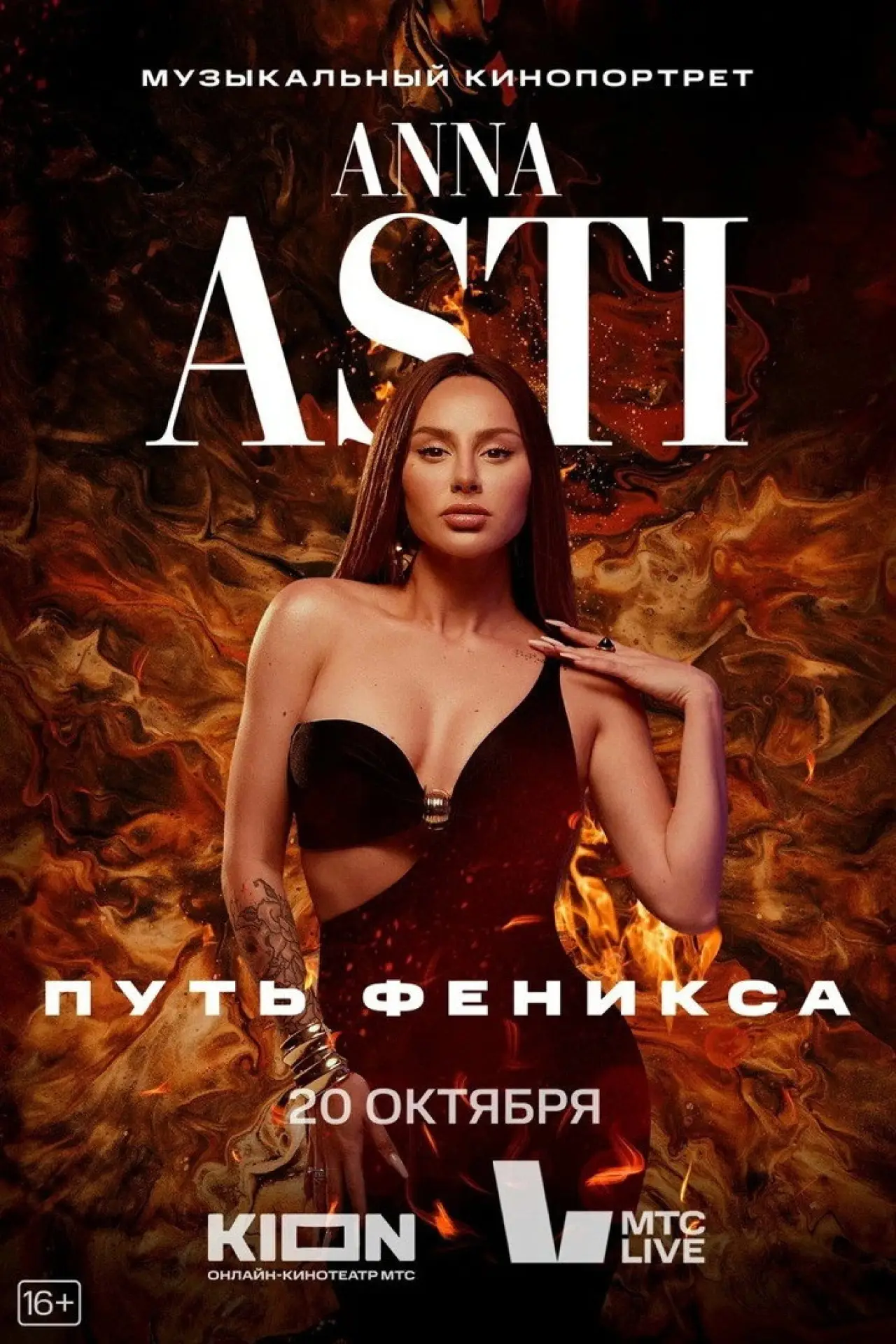 Plakat filmowy "ANNA ASTI. Путь Феникса"