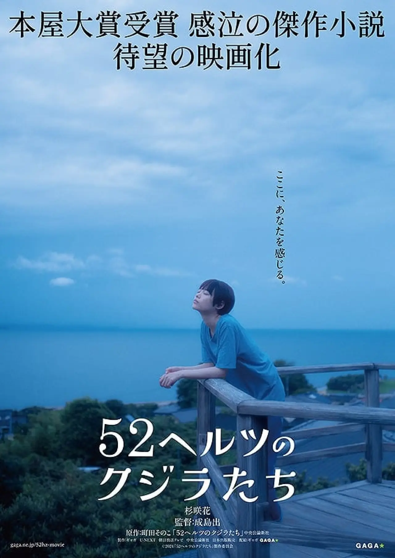 Plakat filmowy "52ヘルツのクジラたち"