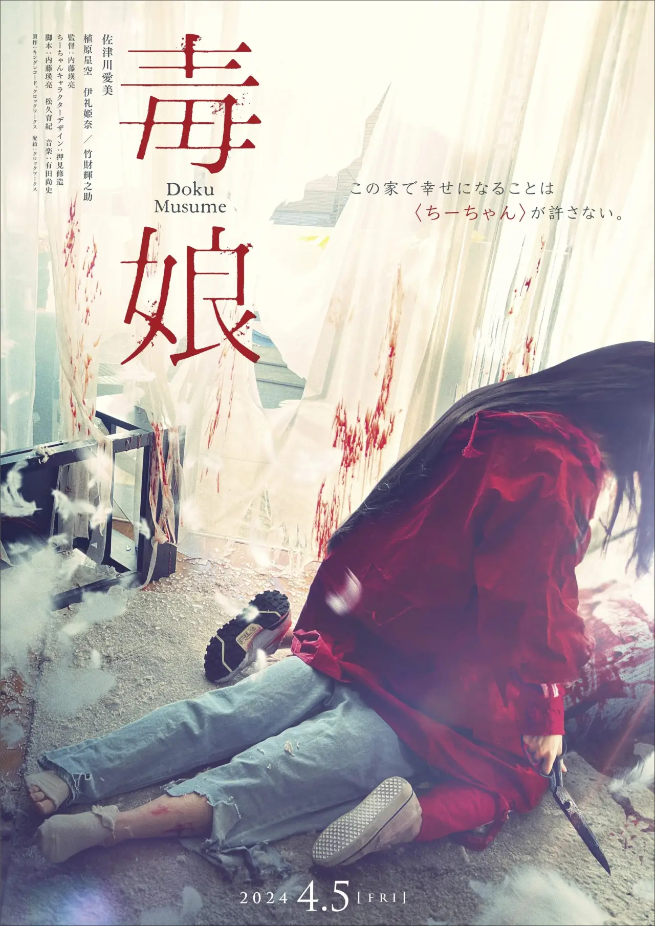 Plakat filmowy "毒娘"