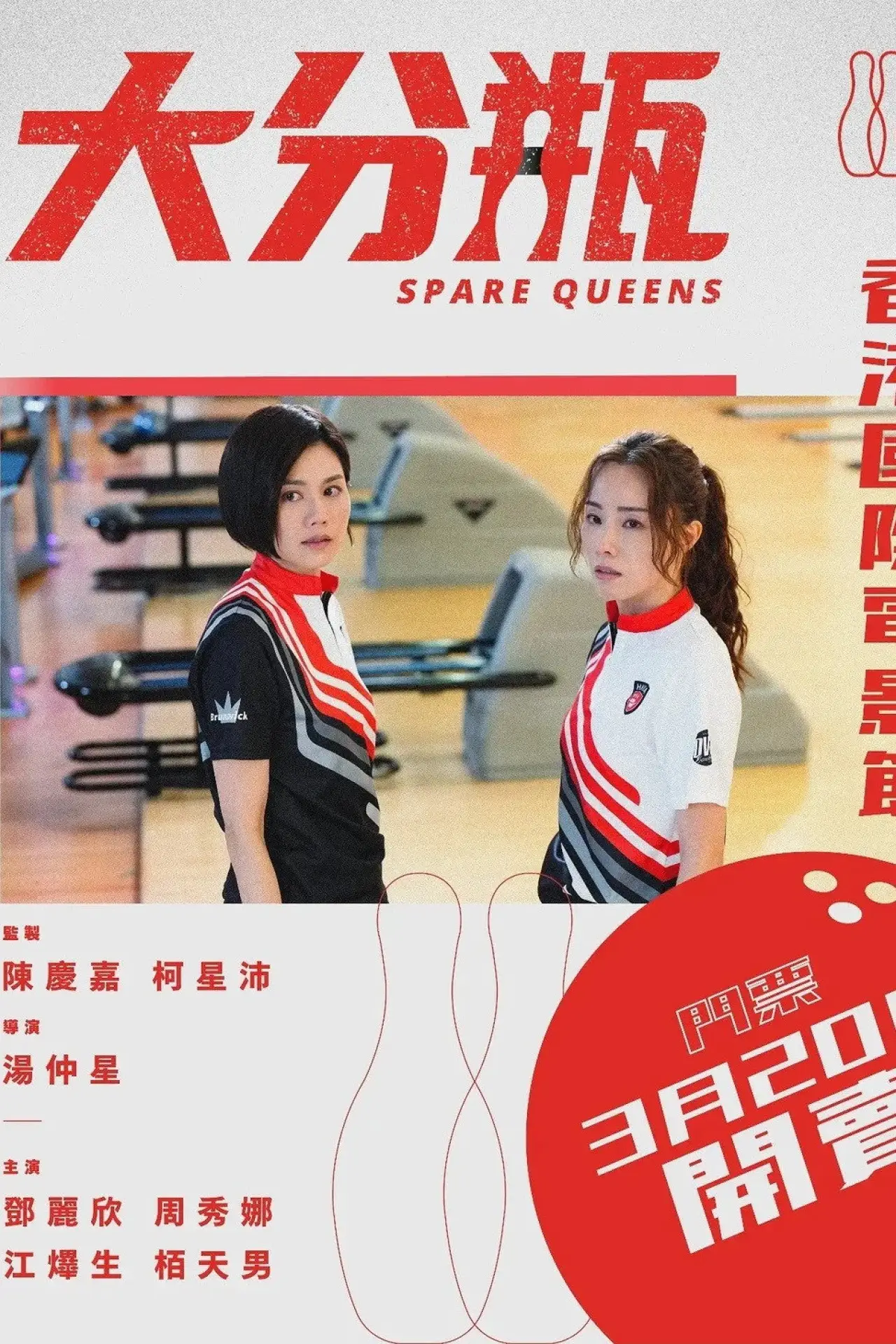 Plakat filmowy "大分瓶"