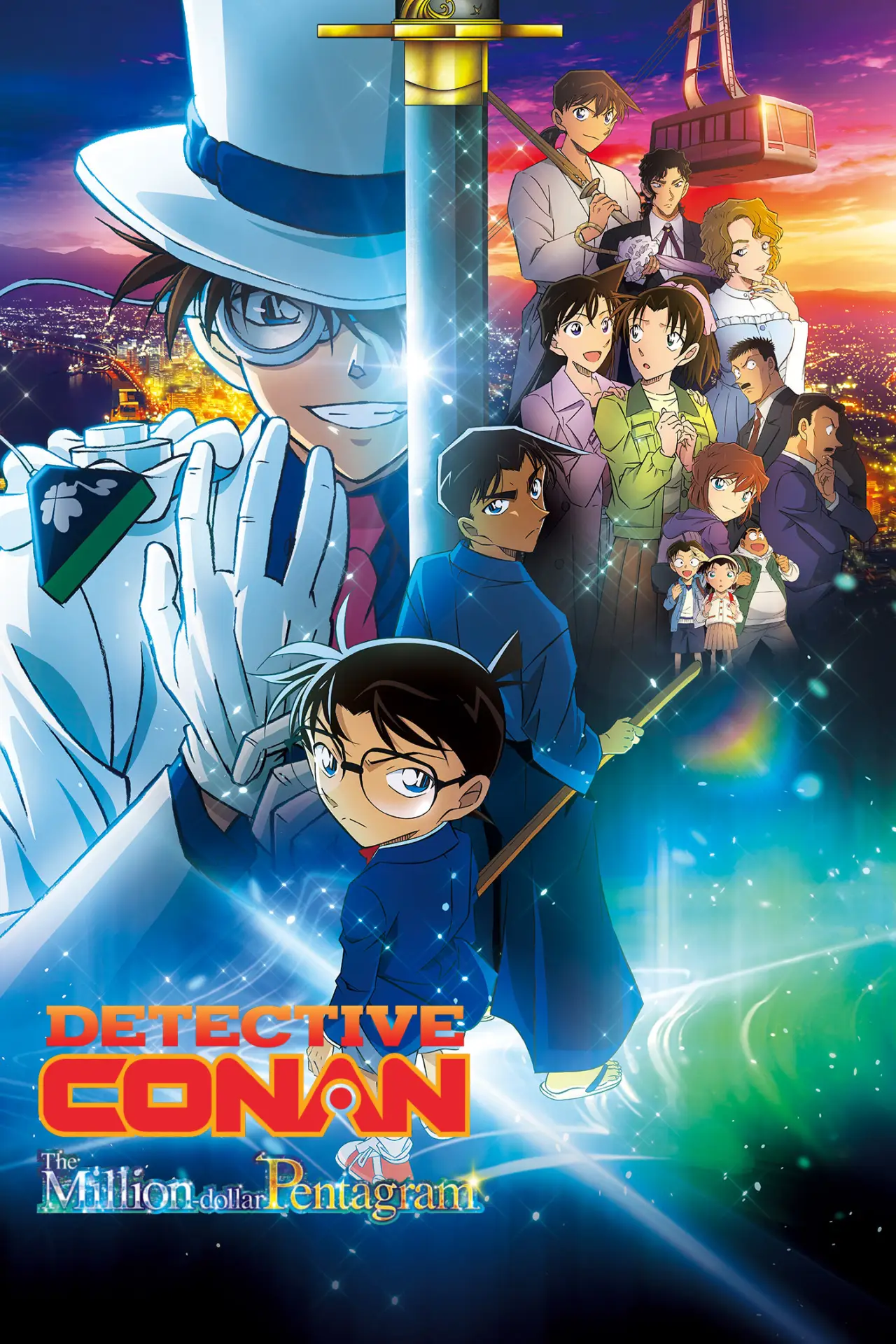Plakat filmowy "名探偵コナン 100万ドルの五稜星（みちしるべ）"