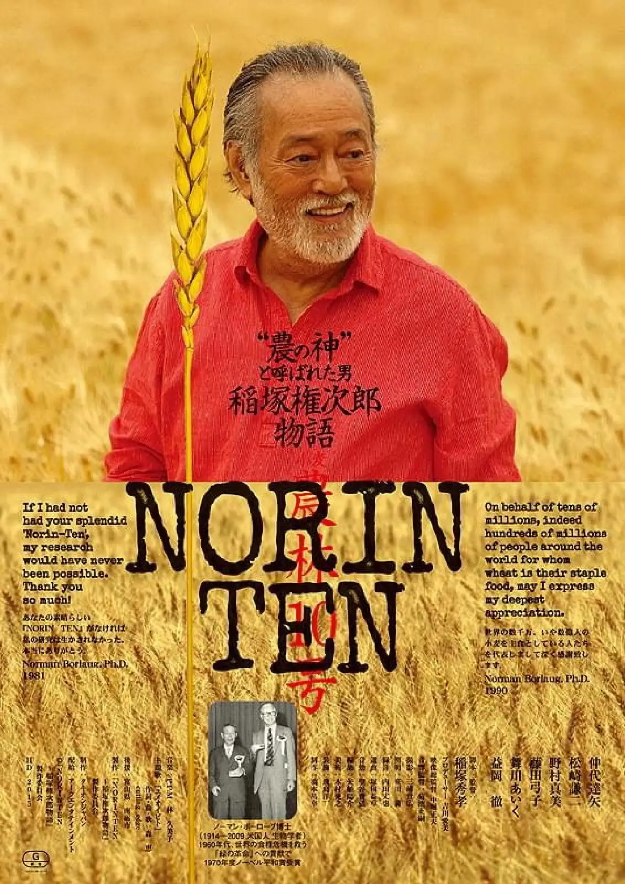 Plakat filmowy "NORINTEN 稲塚権次郎物語"