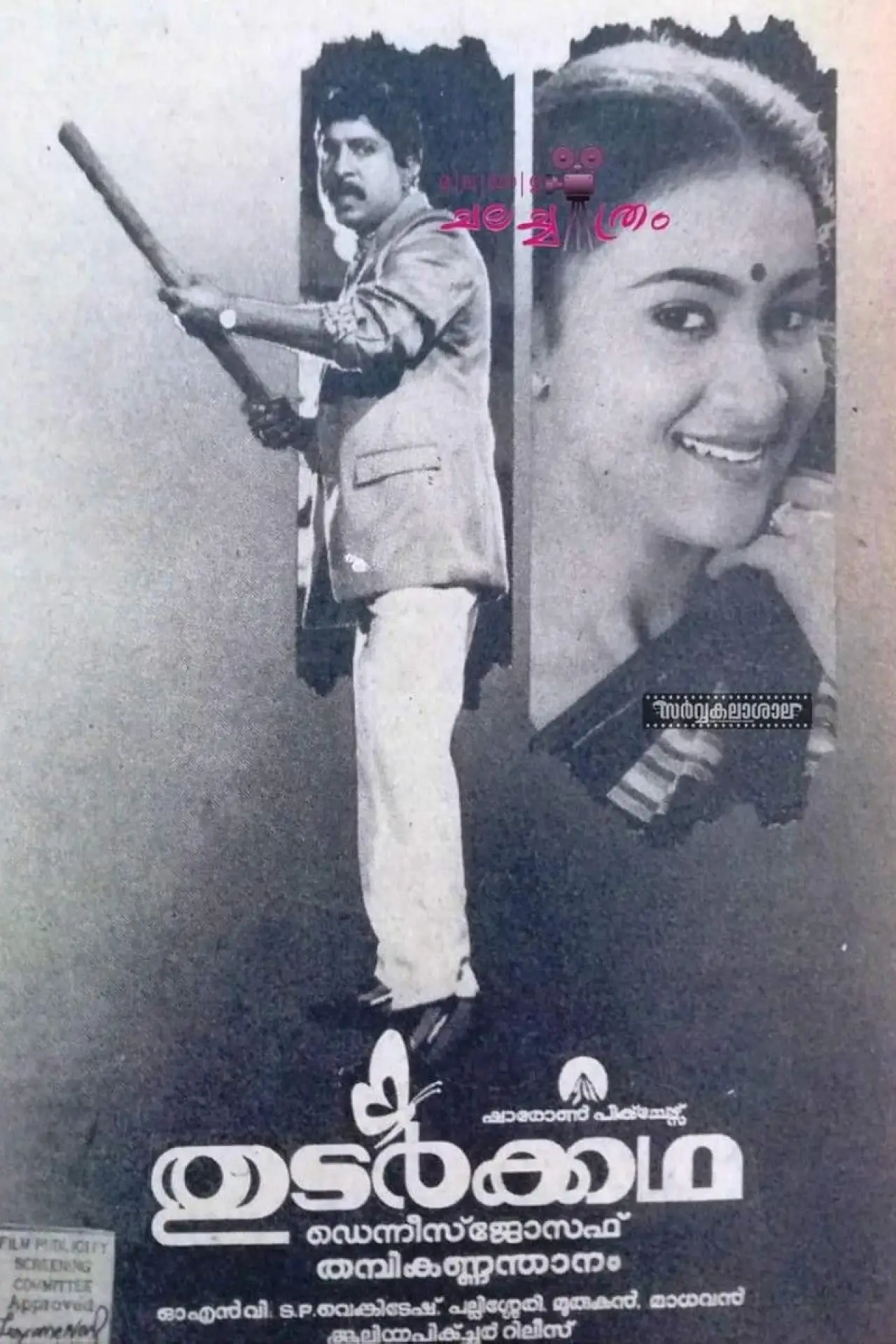 Plakat filmowy "Thudar Katha"