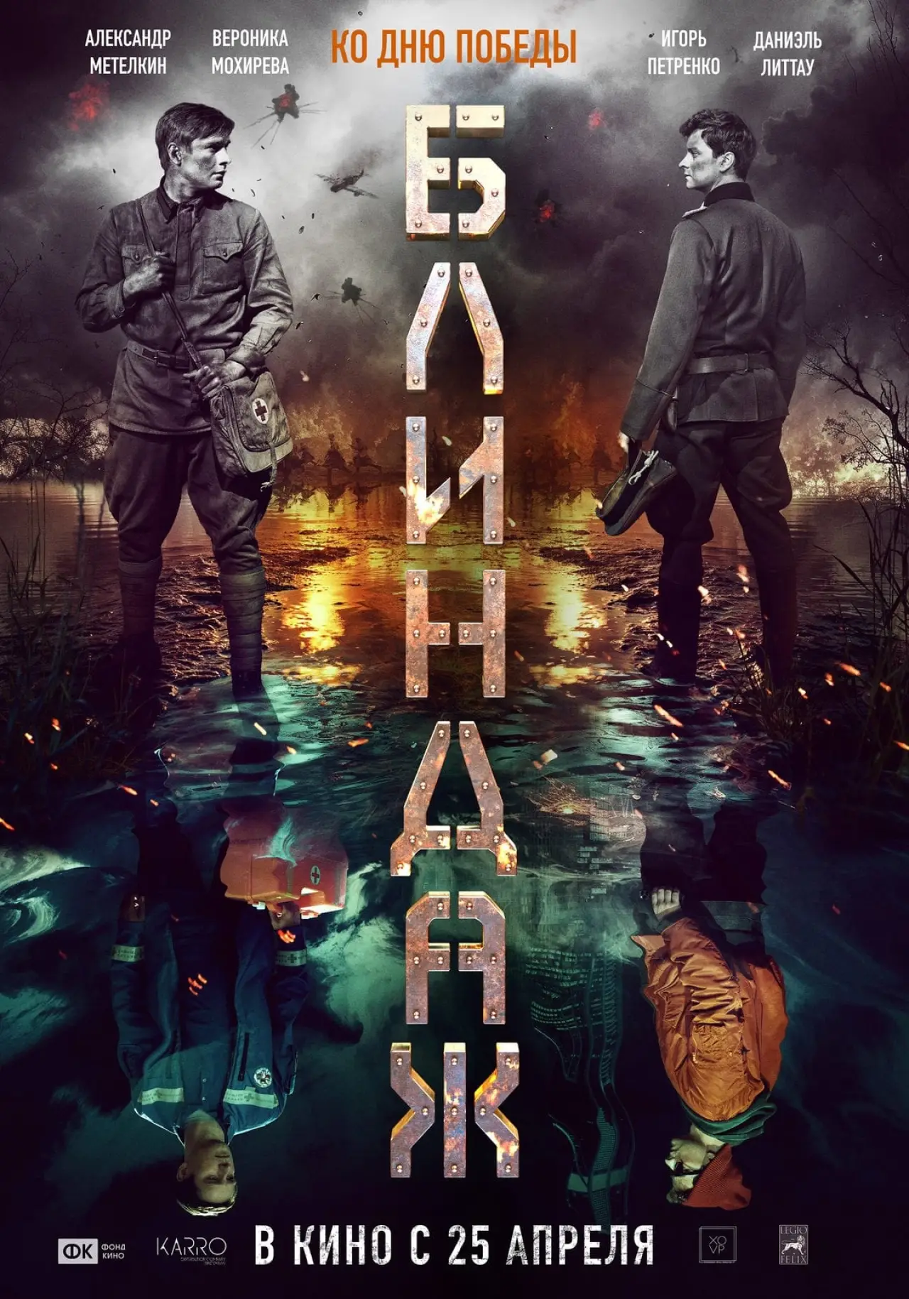Plakat filmowy "Блиндаж"