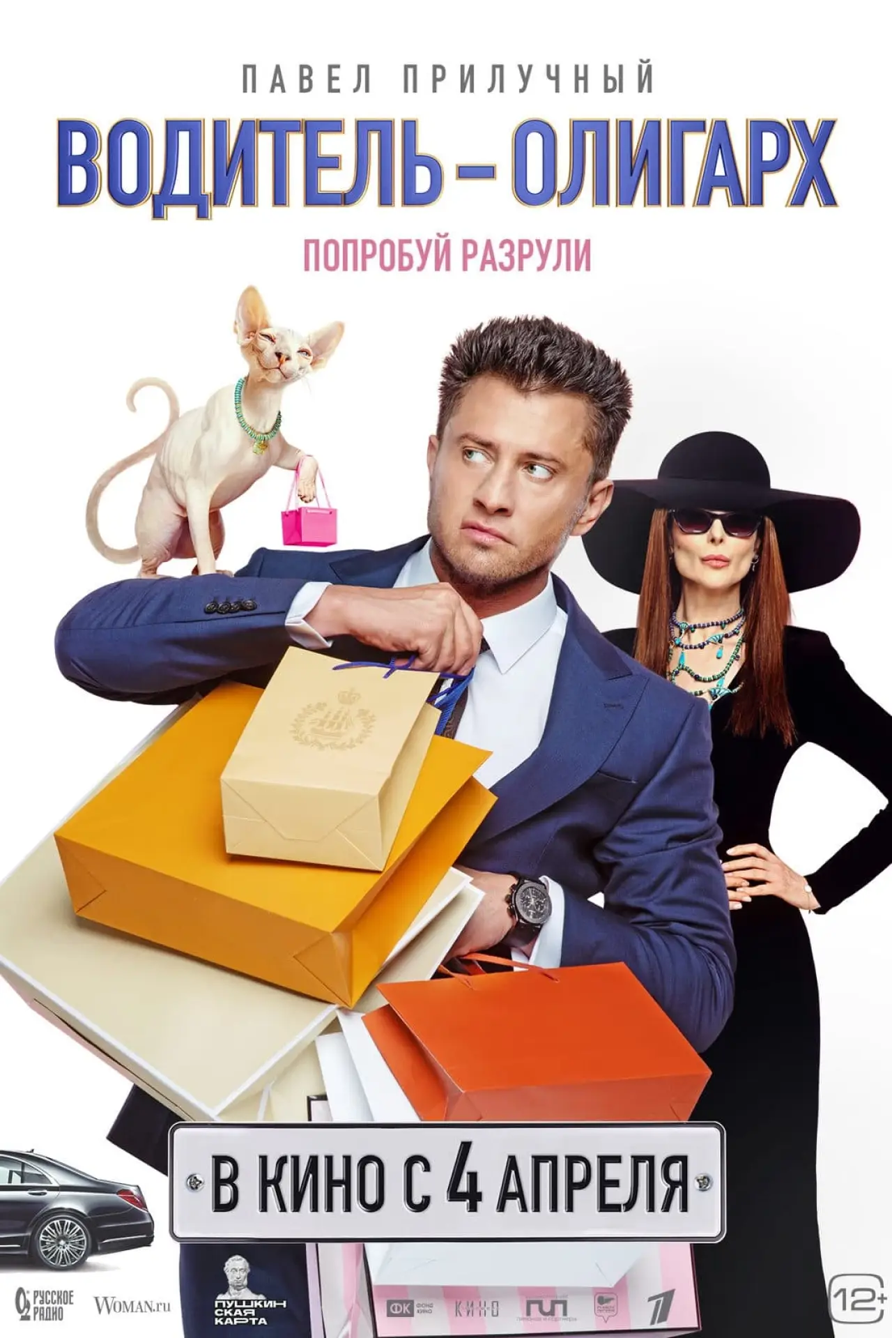 Plakat filmowy "Водитель-олигарх"