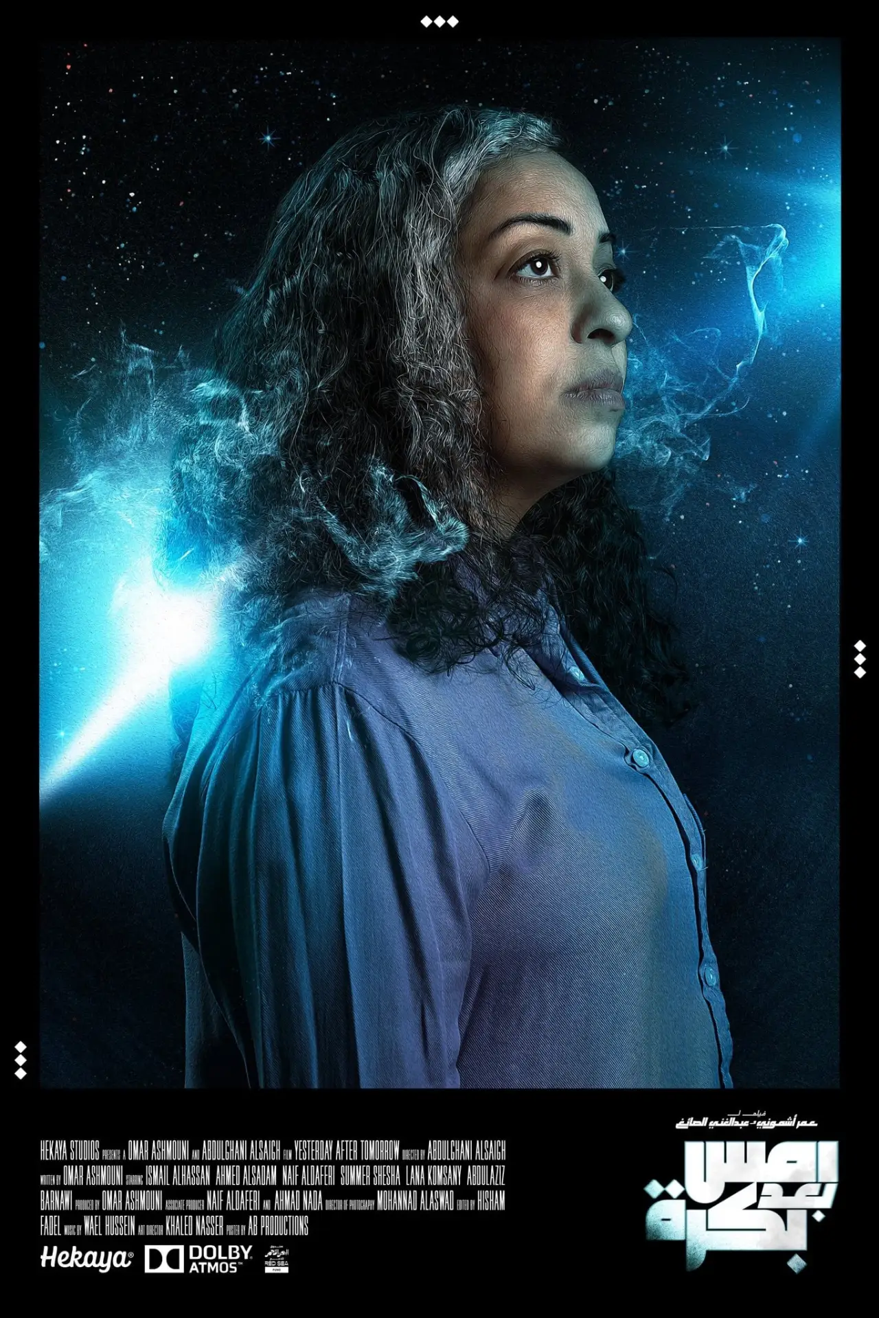 Plakat filmowy "أمس بعد بكرة"