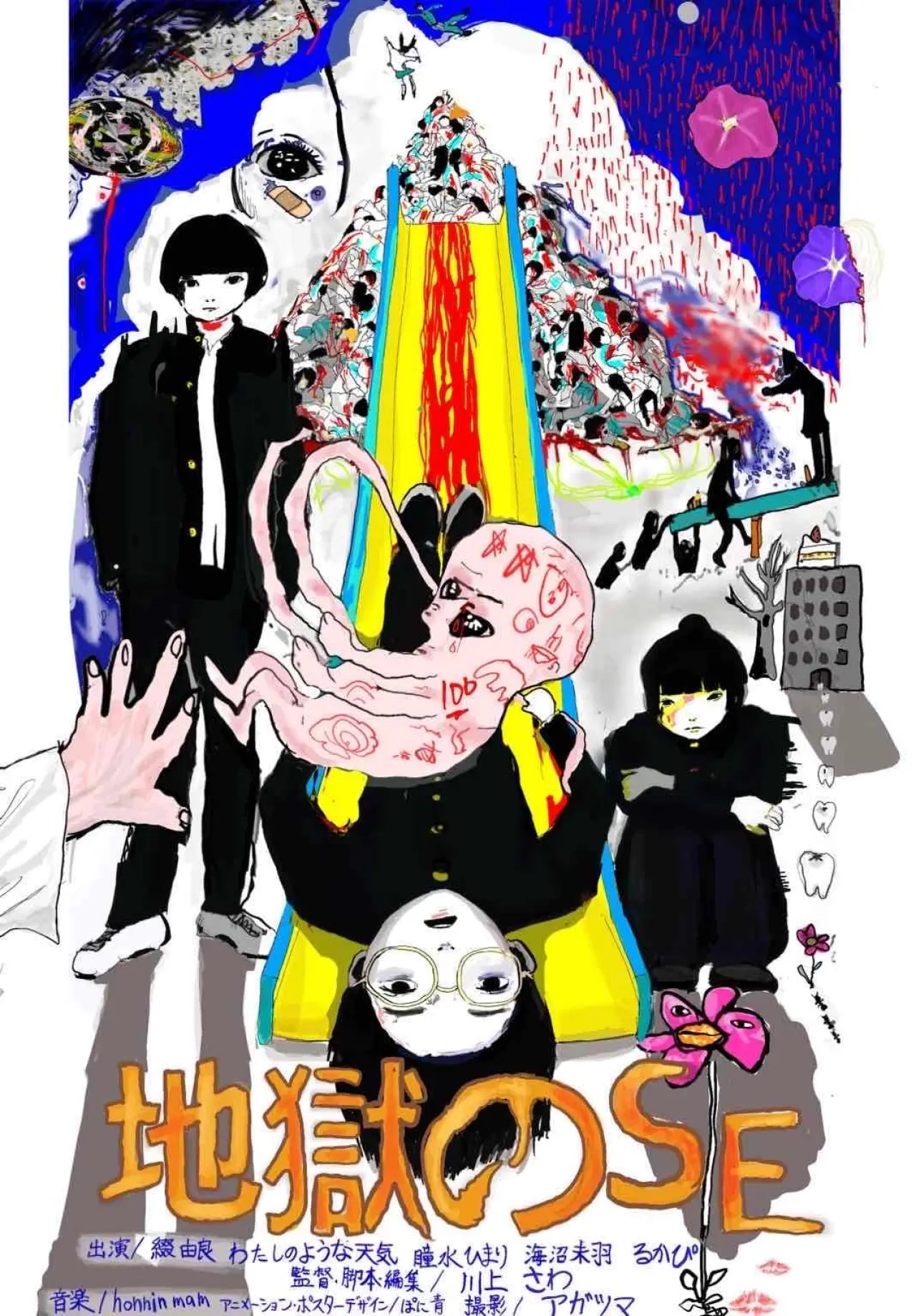 Plakat filmowy "地獄のSE"