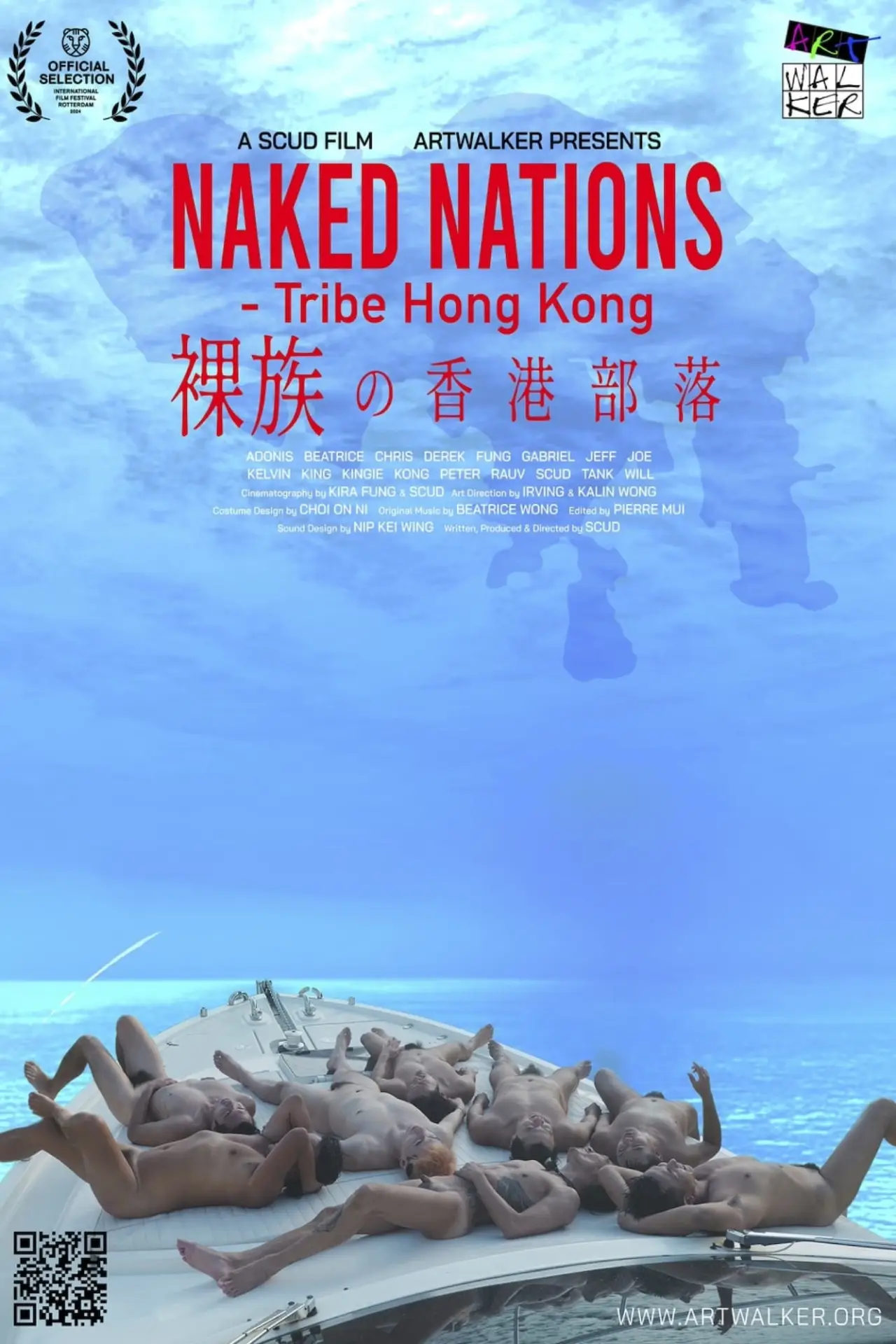 Plakat filmowy "裸族之香港部落"