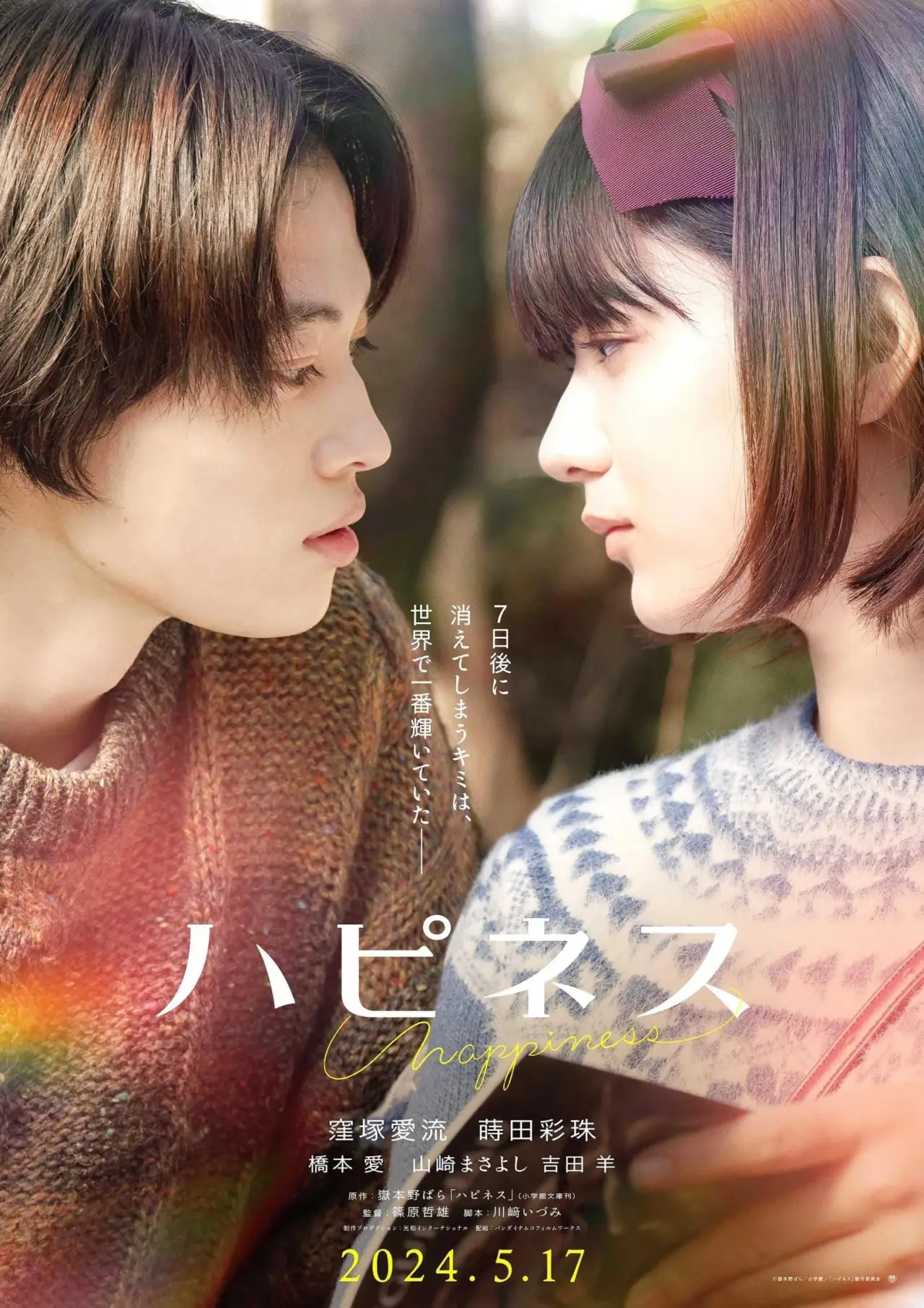 Plakat filmowy "ハピネス"