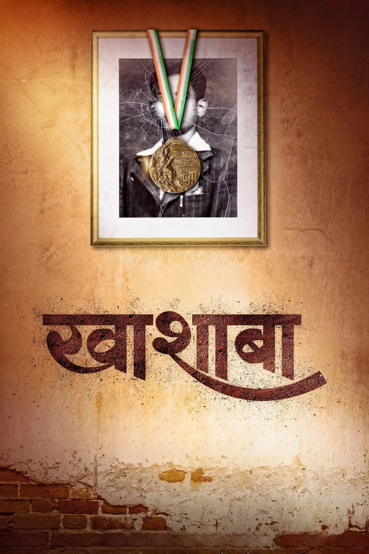 Plakat filmowy "खाशाबा"