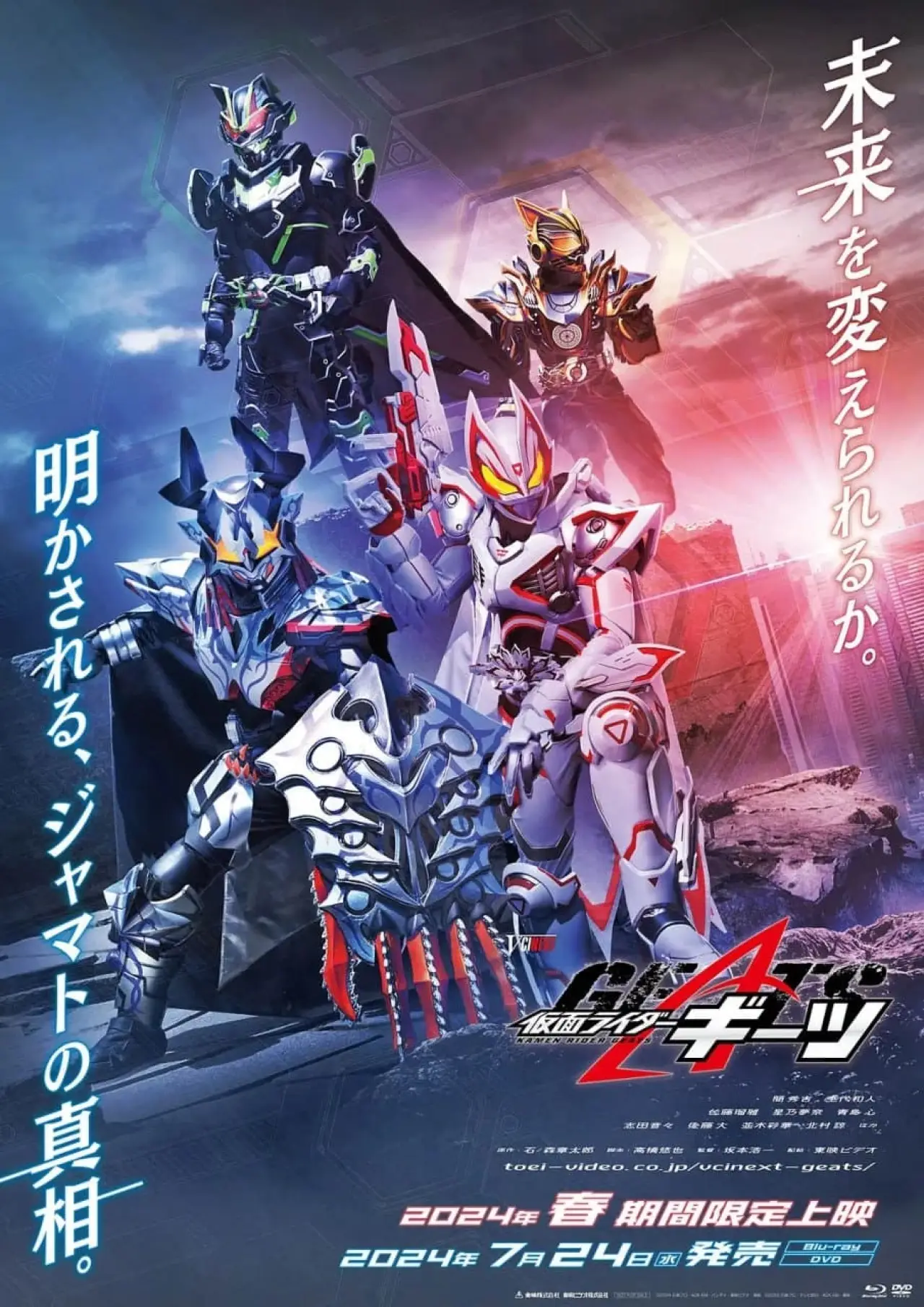 Plakat filmowy "仮面ライダーギーツ ジャマト・アウェイキング"