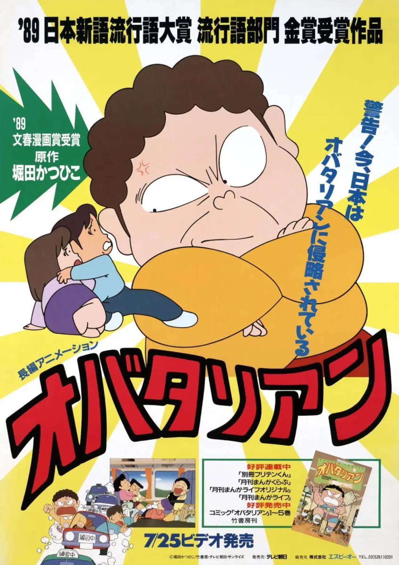 Plakat filmowy "Obatarian"