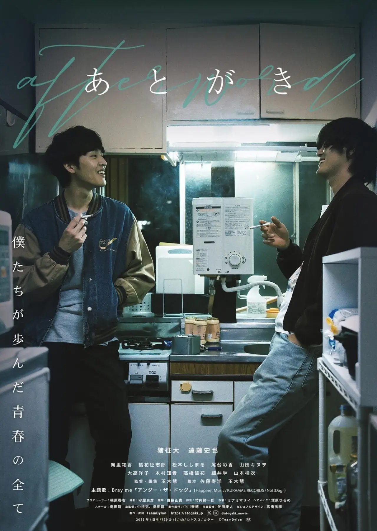 Plakat filmowy "あとがき"
