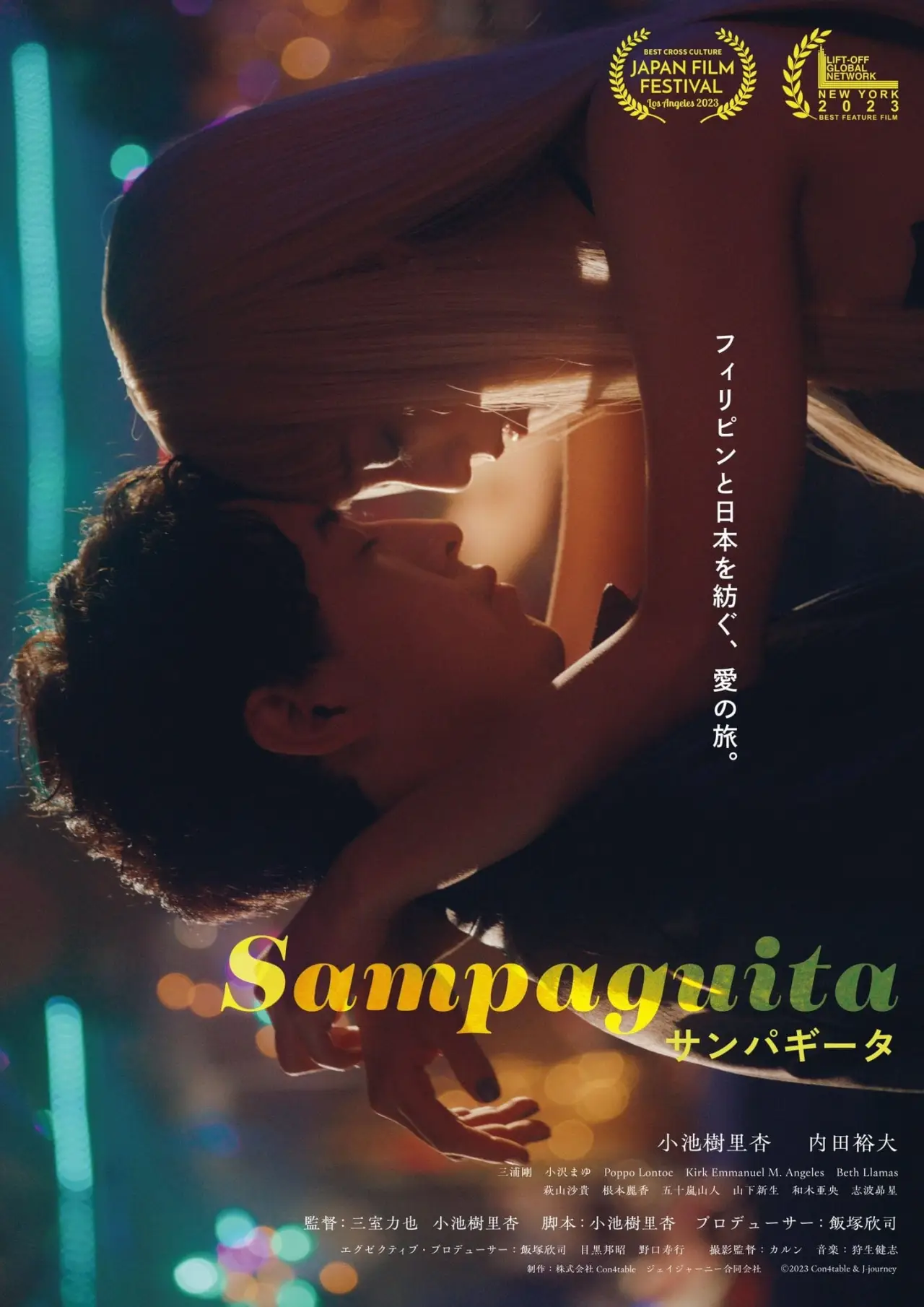 Plakat filmowy "サンパギータ"